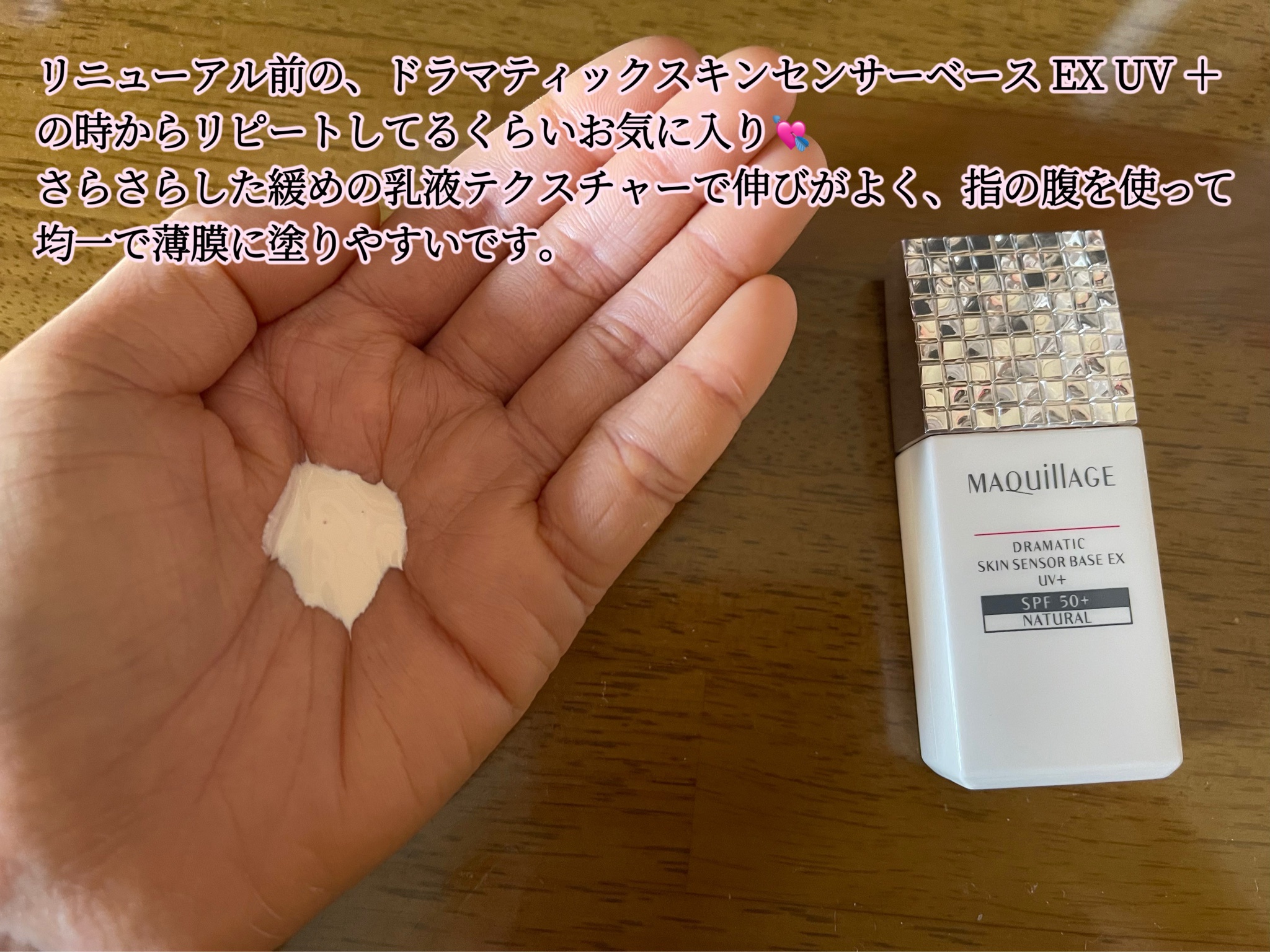 マキアージュ / ドラマティックスキンセンサーベース EX
