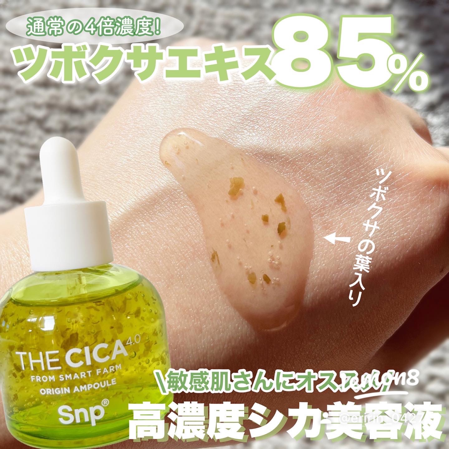 SNP(エスエヌピー) / THE CICA 4.0 オリジンアンプルの商品情報｜美容