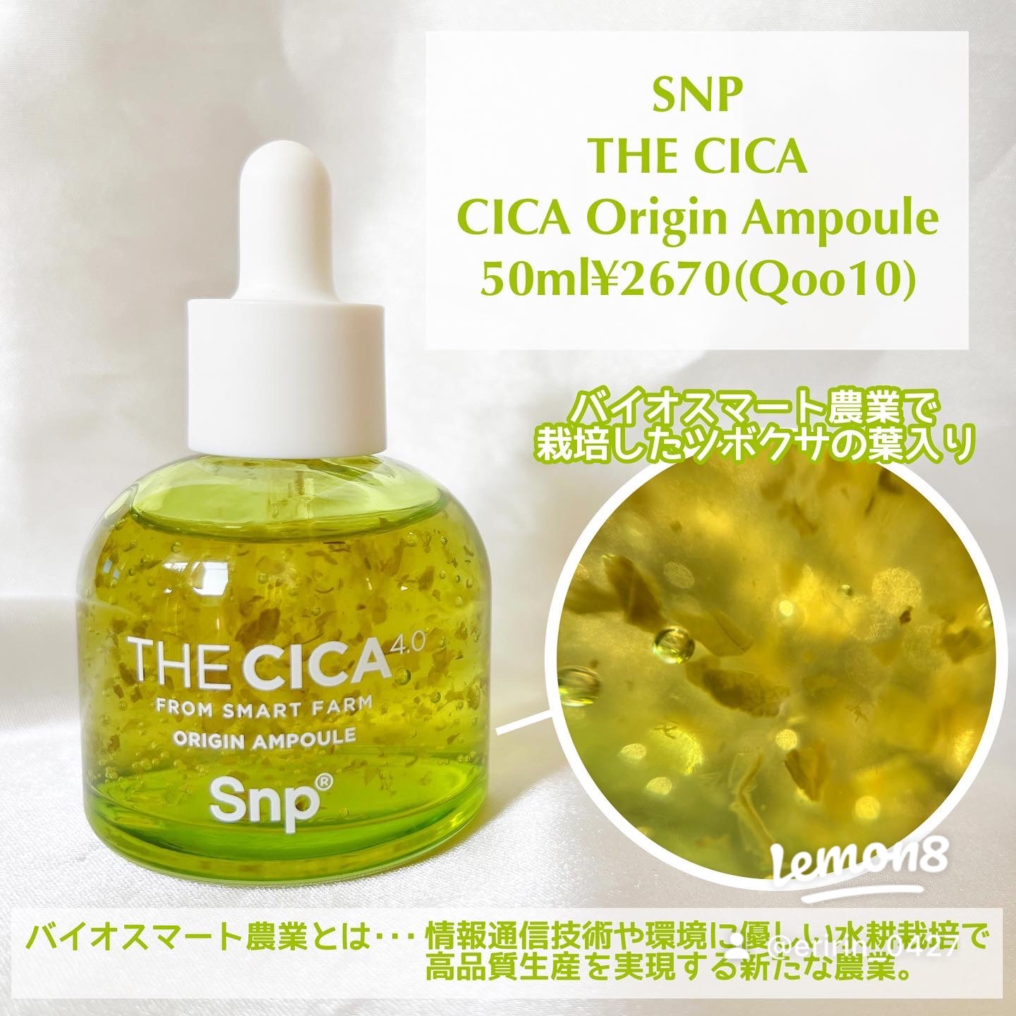 SNP(エスエヌピー) / THE CICA 4.0 オリジンアンプルの商品情報