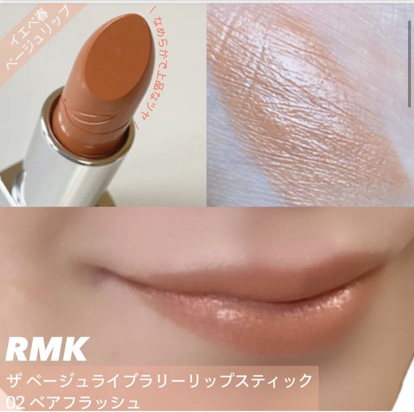 RMK / ザ ベージュライブラリー リップスティックの公式商品情報｜美容