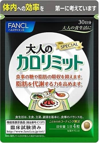 ファンケル / 大人のカロリミット(R)の公式商品情報｜美容・化粧品情報