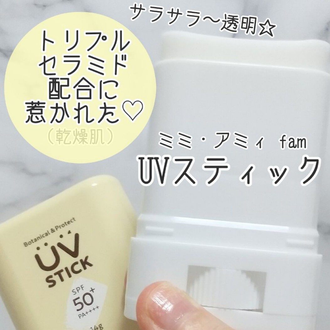 ミミ・アミィ fam UVスティック 14g - ボディケア