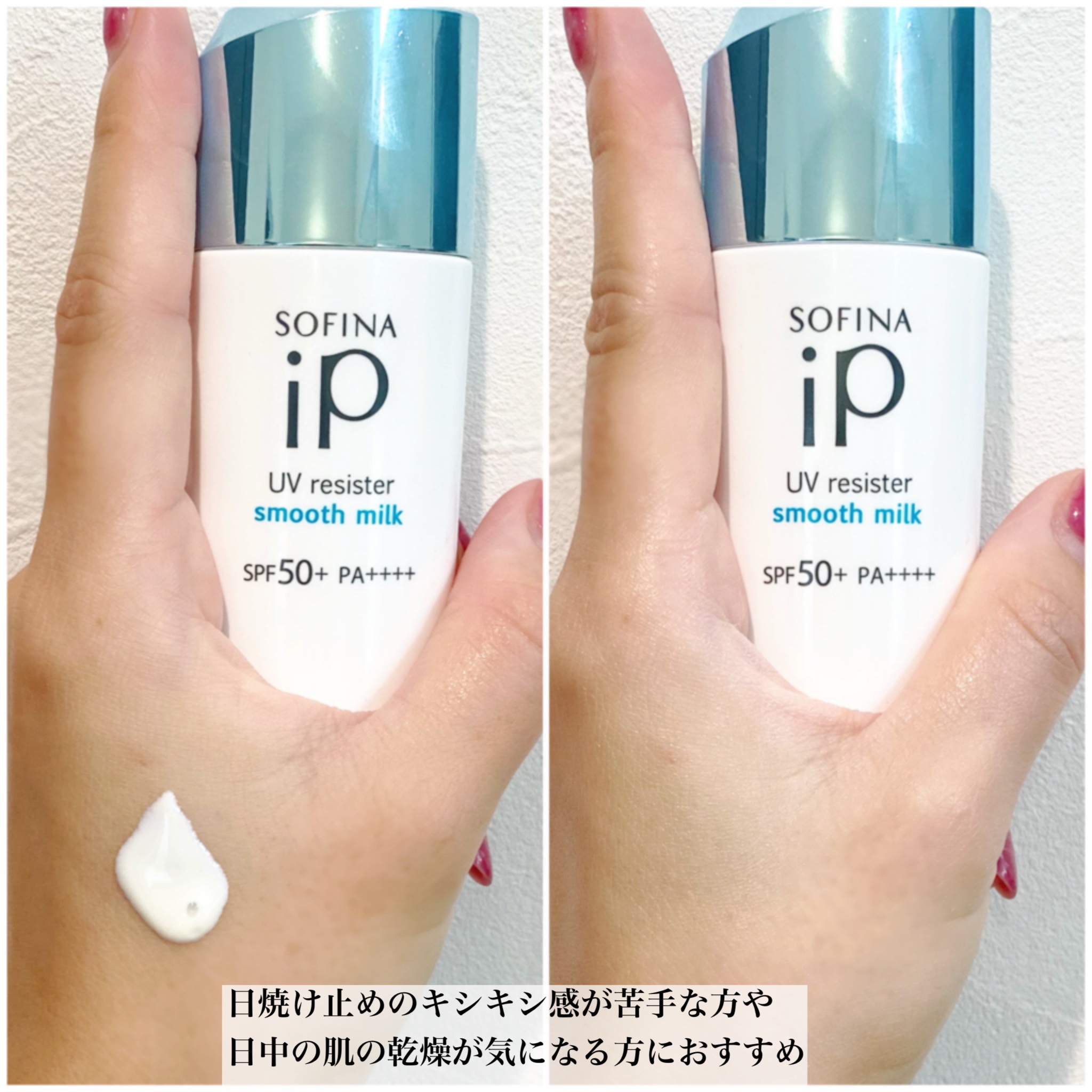 SOFINA iP / UVレジスト スムースミルクの公式商品情報｜美容・化粧品 