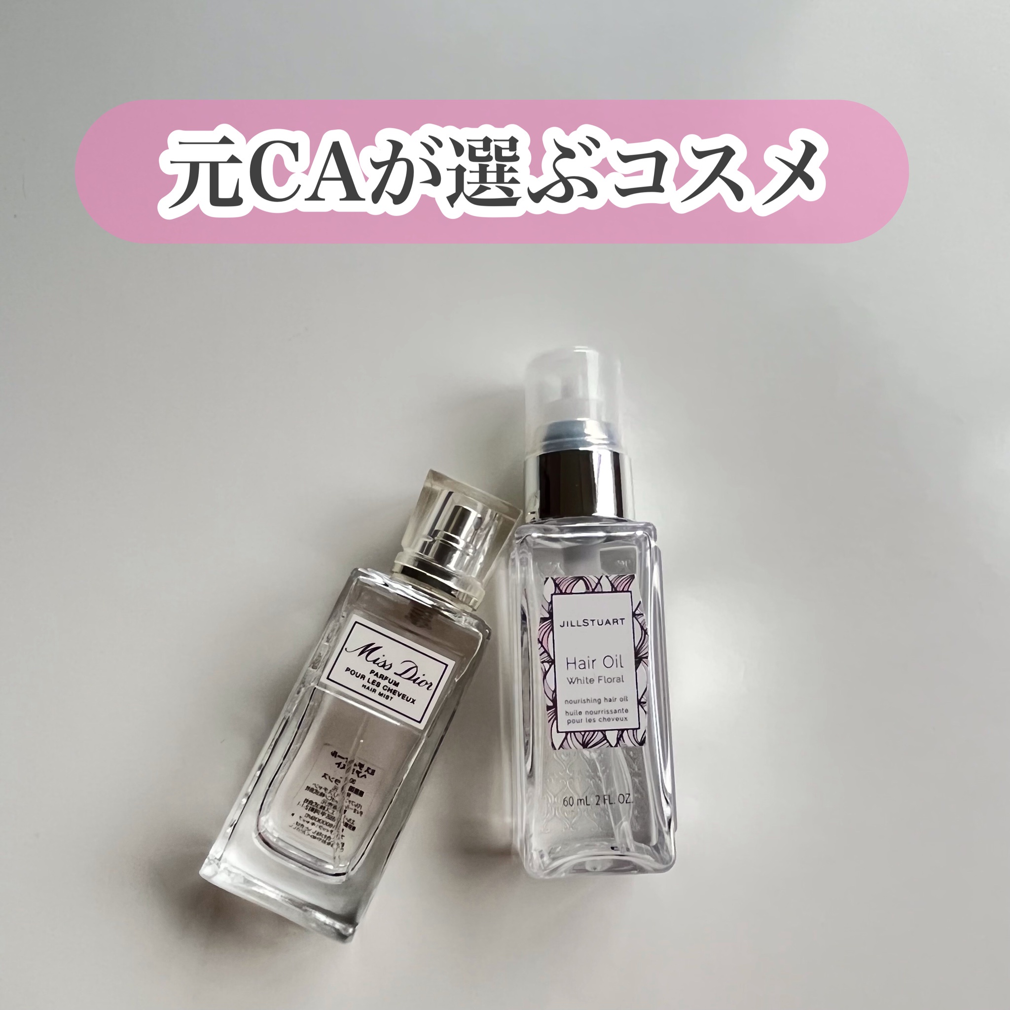 ジルスチュアート / ヘアオイル ホワイトフローラルの公式商品情報｜美容・化粧品情報はアットコスメ