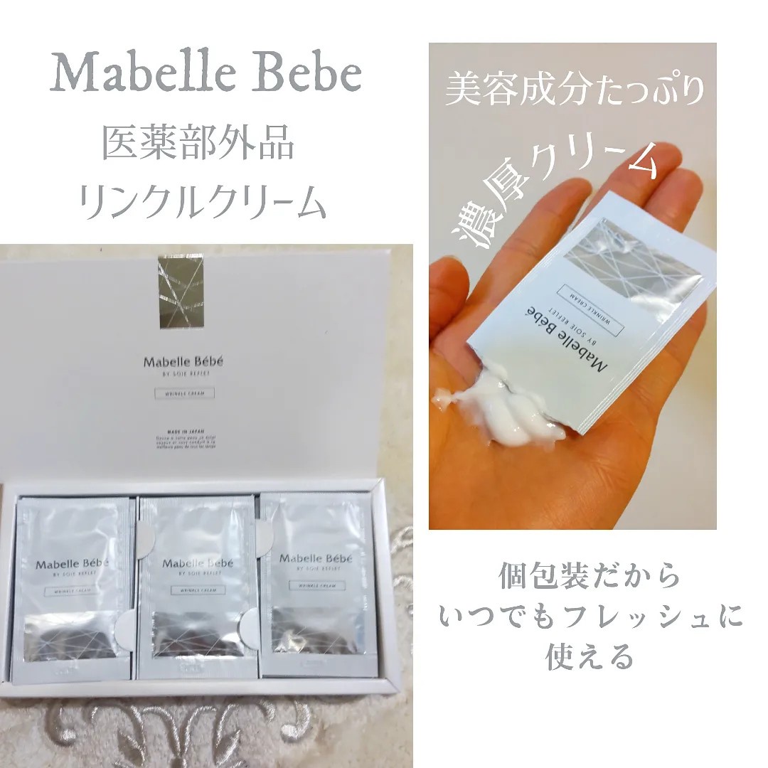 激安直営店 Mabelle Bebe リンクルクリーム コスメ