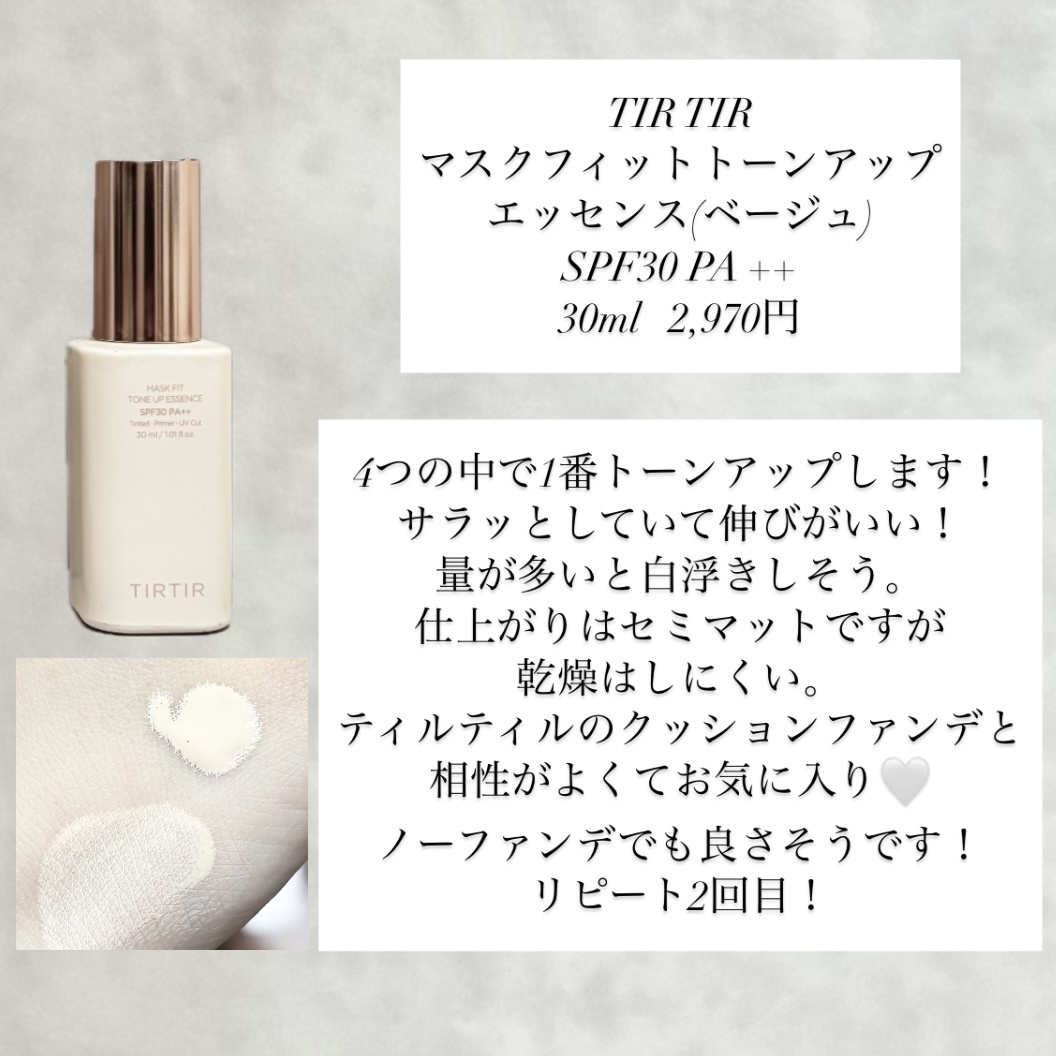 マスクフィットトーンアップエッセンス ベージュ（『たまごっち