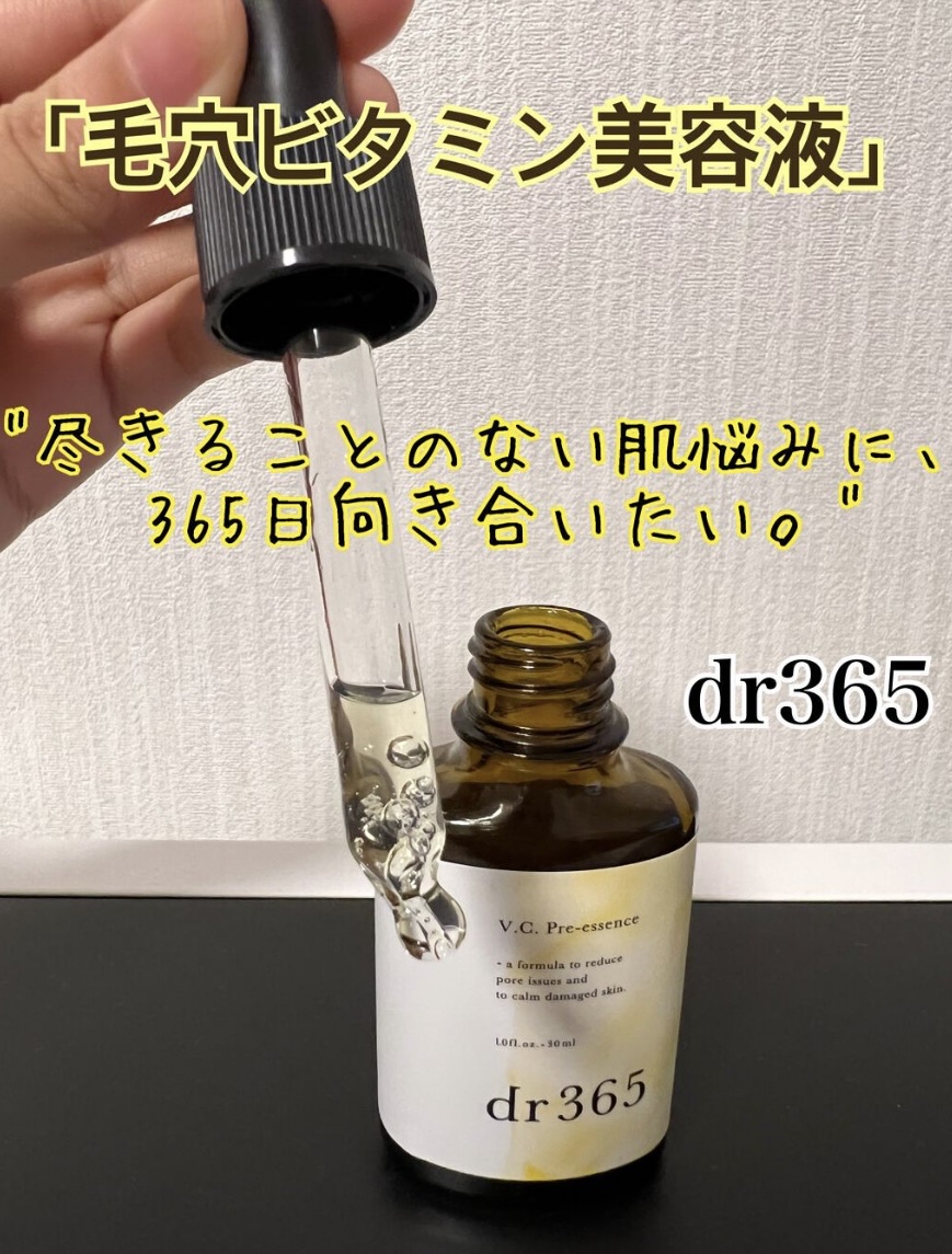購入新商品 dr365 スキンケアセット | artfive.co.jp