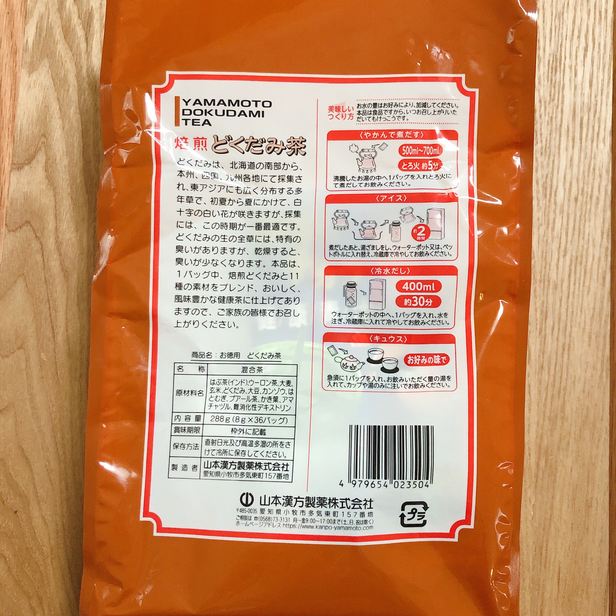 山本漢方 どくだみ茶 カフェインゼロ 5gx36包 健康 ダイエット - 酒