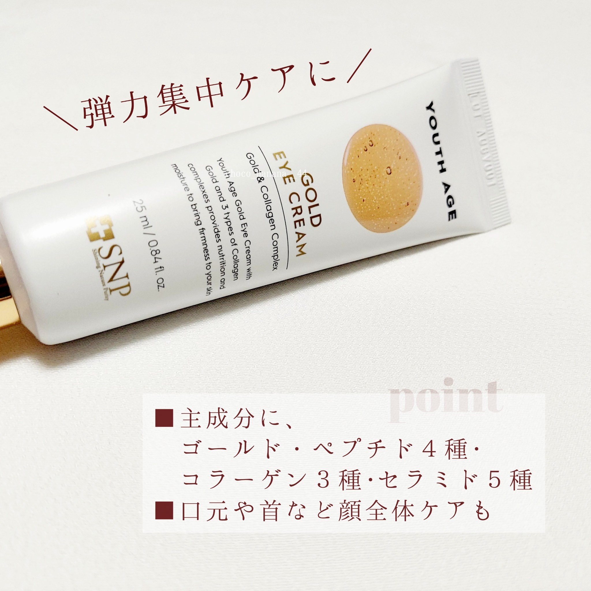 出荷 SNP ユースエイジヒアルロンアイクリーム 25ml 2本