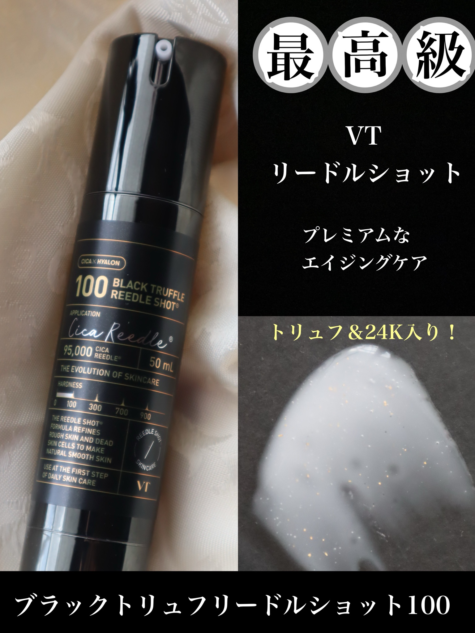 VT(ブイティー) / ブラックトリュフ リードルショット 100の公式