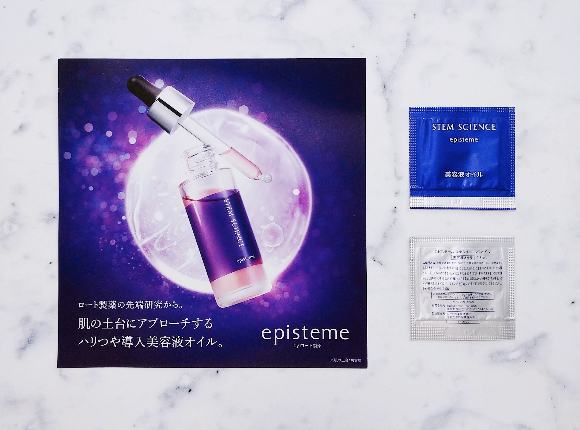 エピステーム / ステムサイエンスオイルの公式商品情報｜美容・化粧品