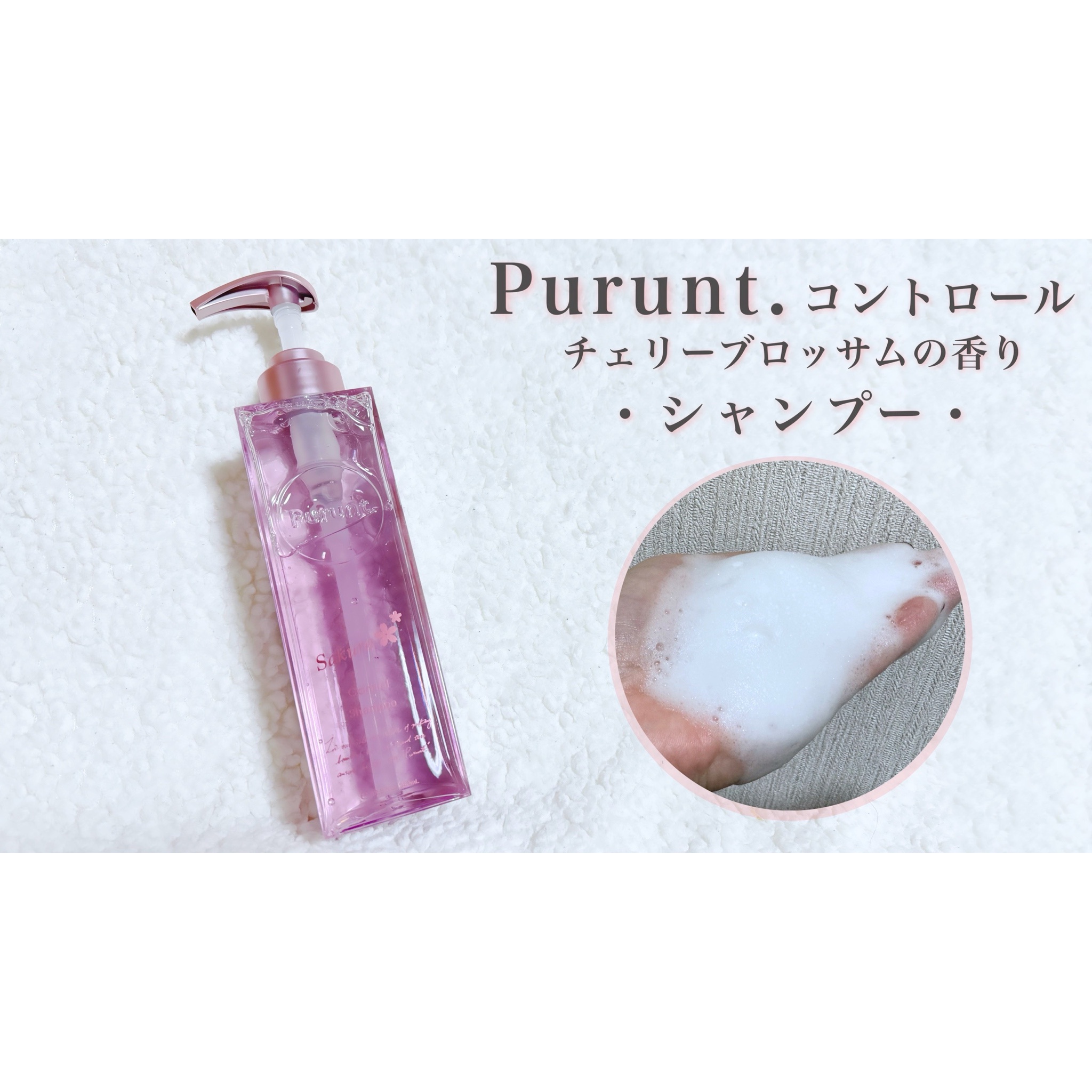 Purunt. / プルント コントロールペアセット サクラの口コミ一覧（5 