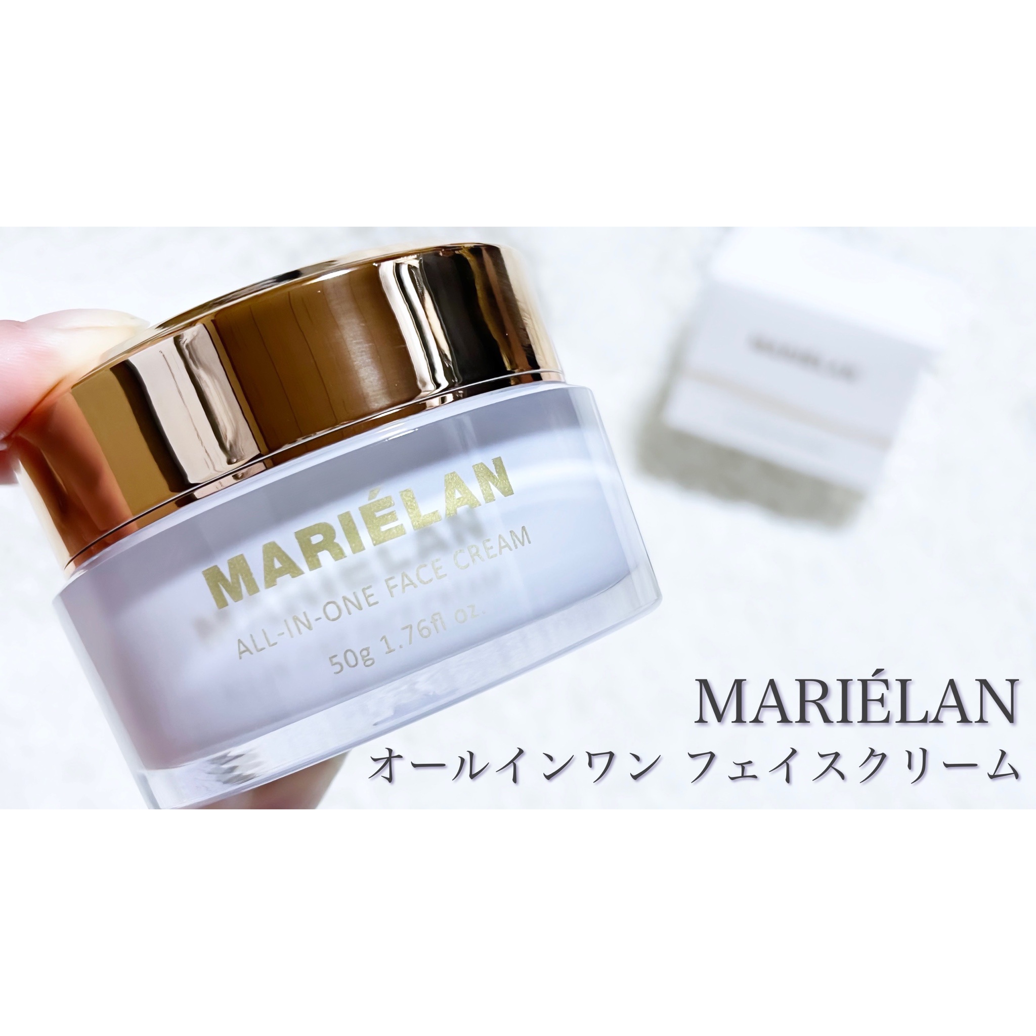 MARIELAN / オールインワン フェイスクリーム 50gの公式商品情報｜美容
