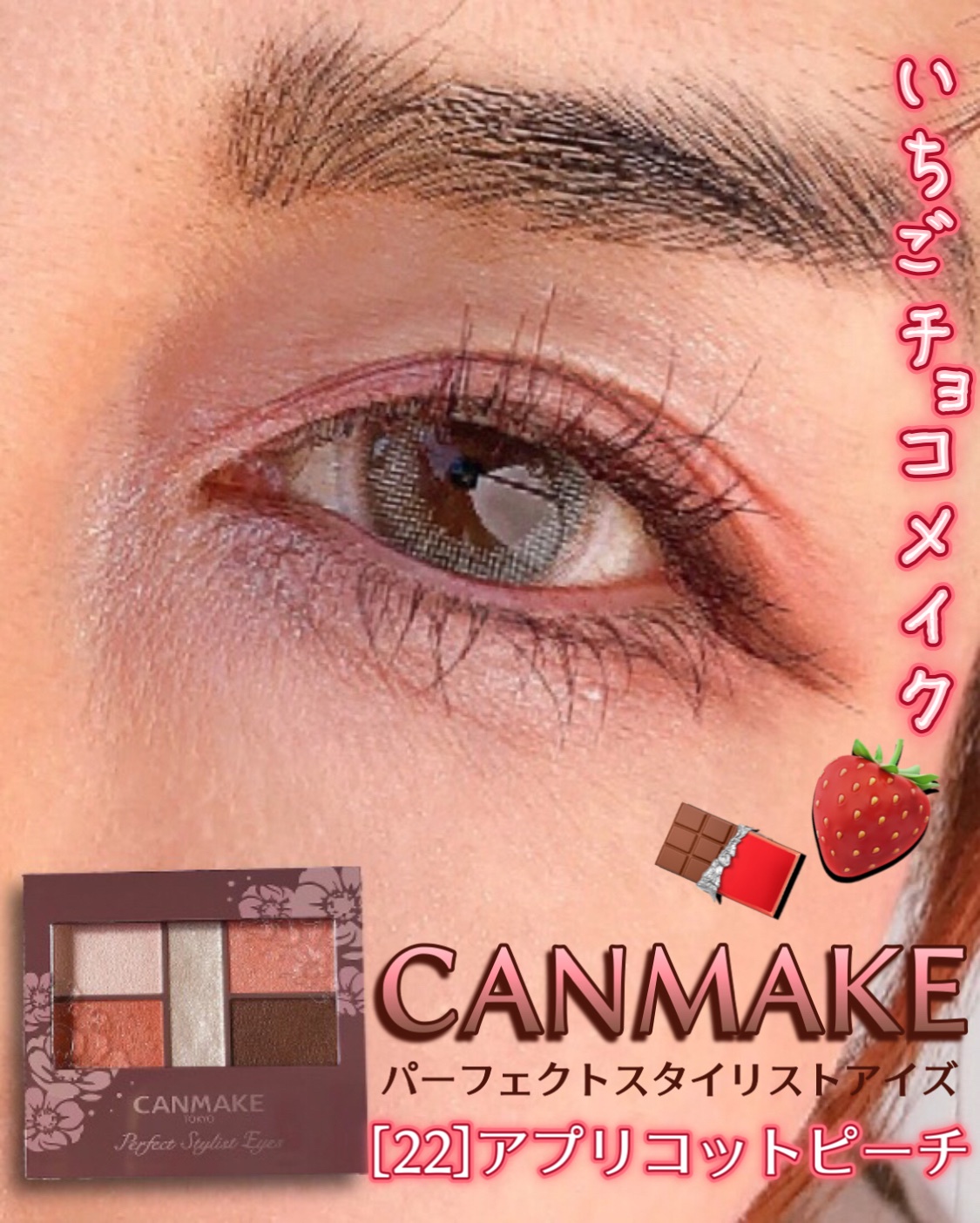 CANMAKEキャンメイク パーフェクトスタイリストアイズ22 - アイシャドウ