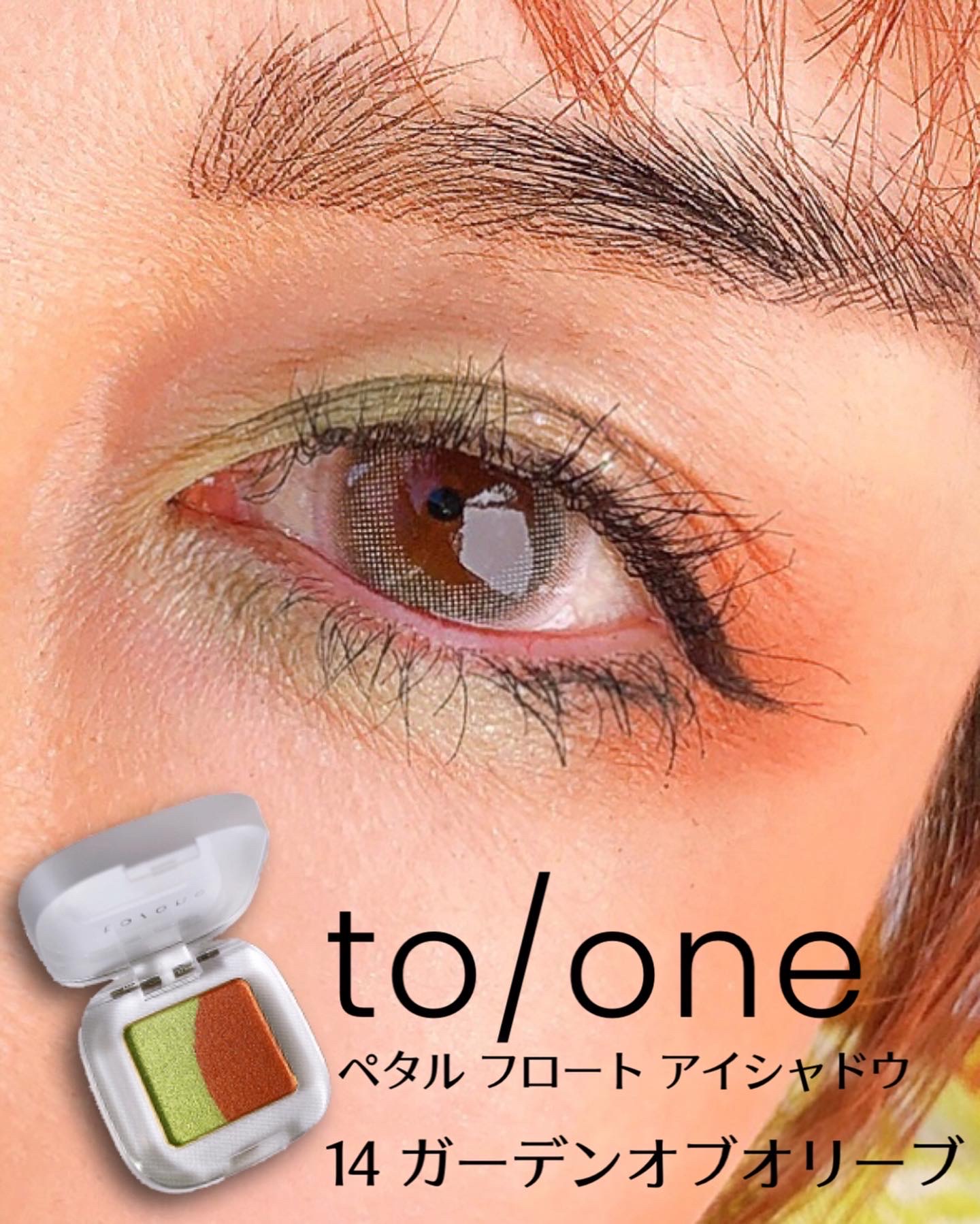 to/one】ペタル フロート アイシャドウ - ベースメイク/化粧品