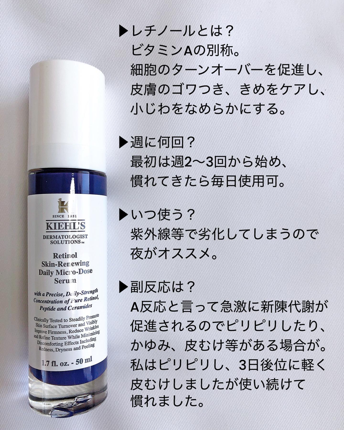 KIEHL'Sレチノールでむき卵肌に！？ | 踊るさるさんのブログ - @cosme