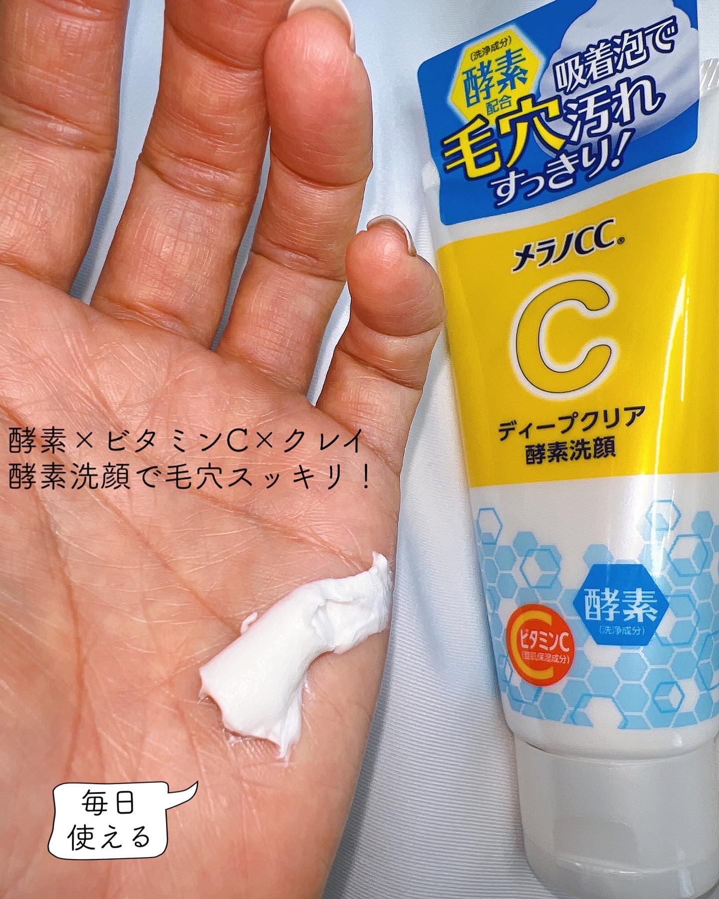 メラノCC ディープクリア酵素洗顔 使用品 - 7