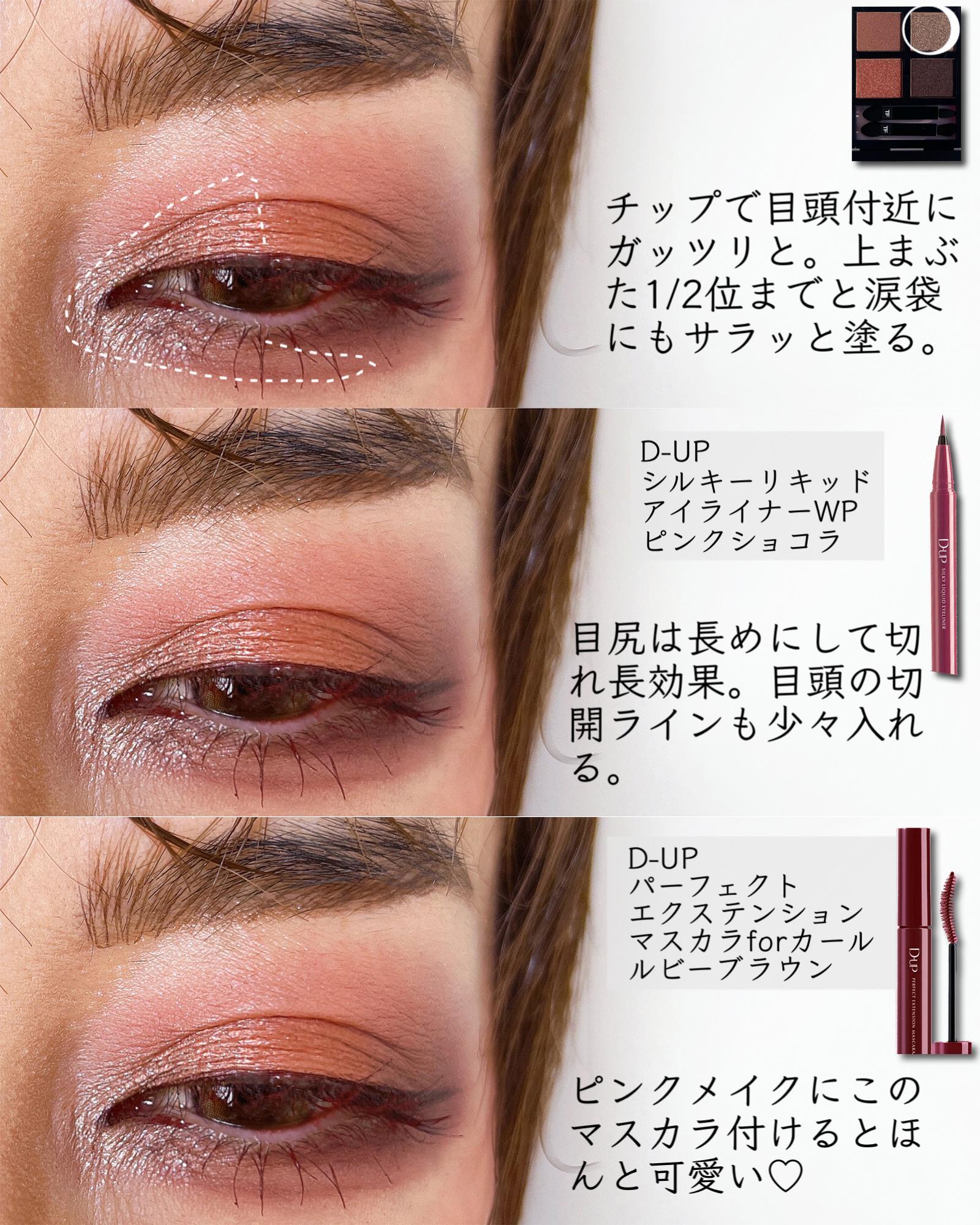 TOM FORD アイカラークォード FORBIDDEN PINKでバレンタイン