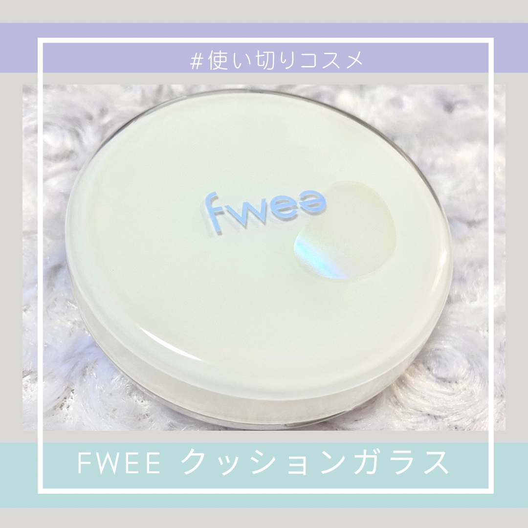 fwee フィークッションガラス クッションファンデ01 - ファンデーション