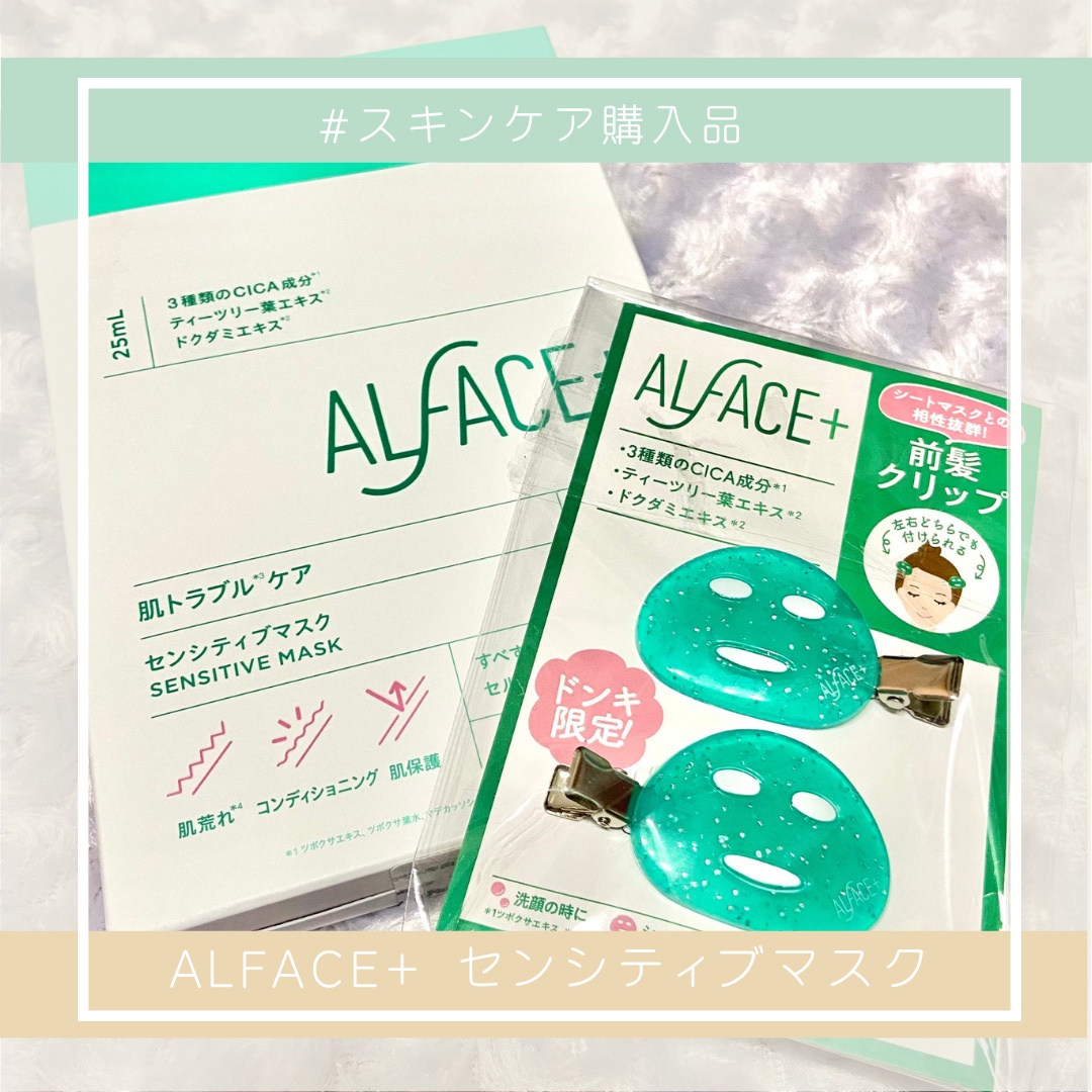 ALFACE+(オルフェス) / センシティブマスク 4枚の公式商品情報｜美容