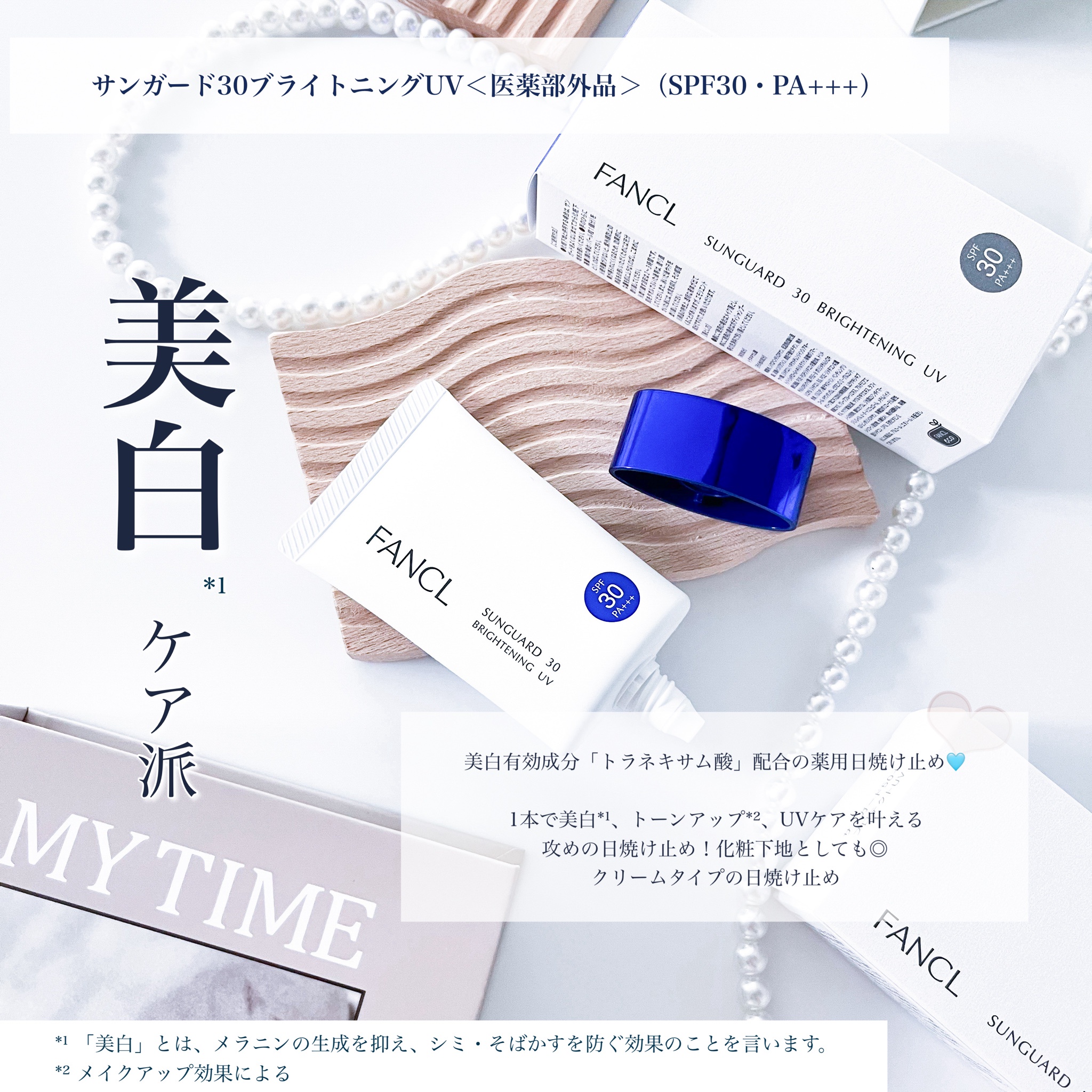 ファンケル / サンガード30 ブライトニングUVの公式商品情報