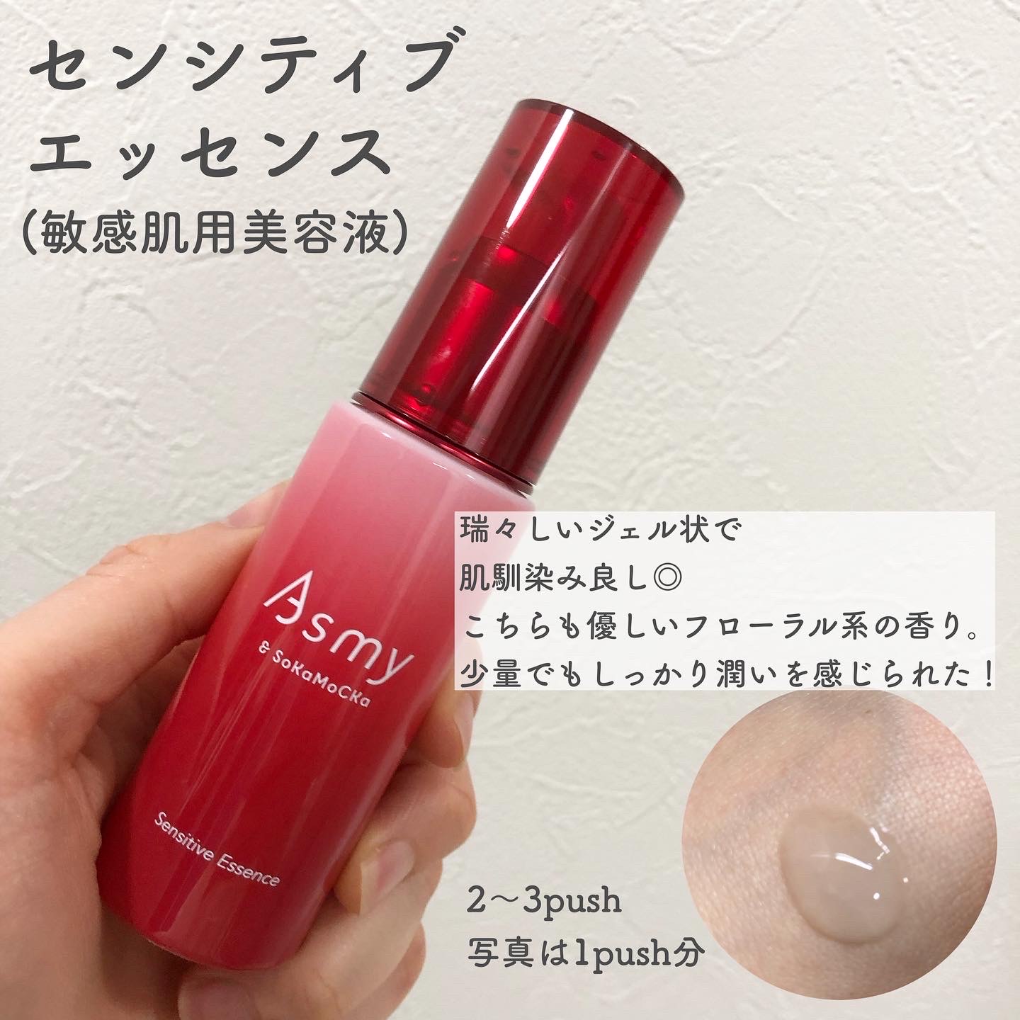 Asmy(アズミー) / アズミー センシティブエッセンスの公式商品情報 ...