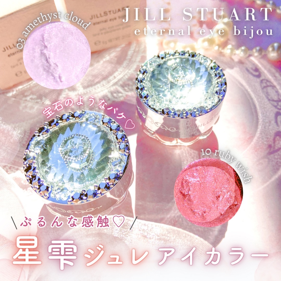 JILL STUART ジェリービジューアイカラー10個セットまとめ売り
