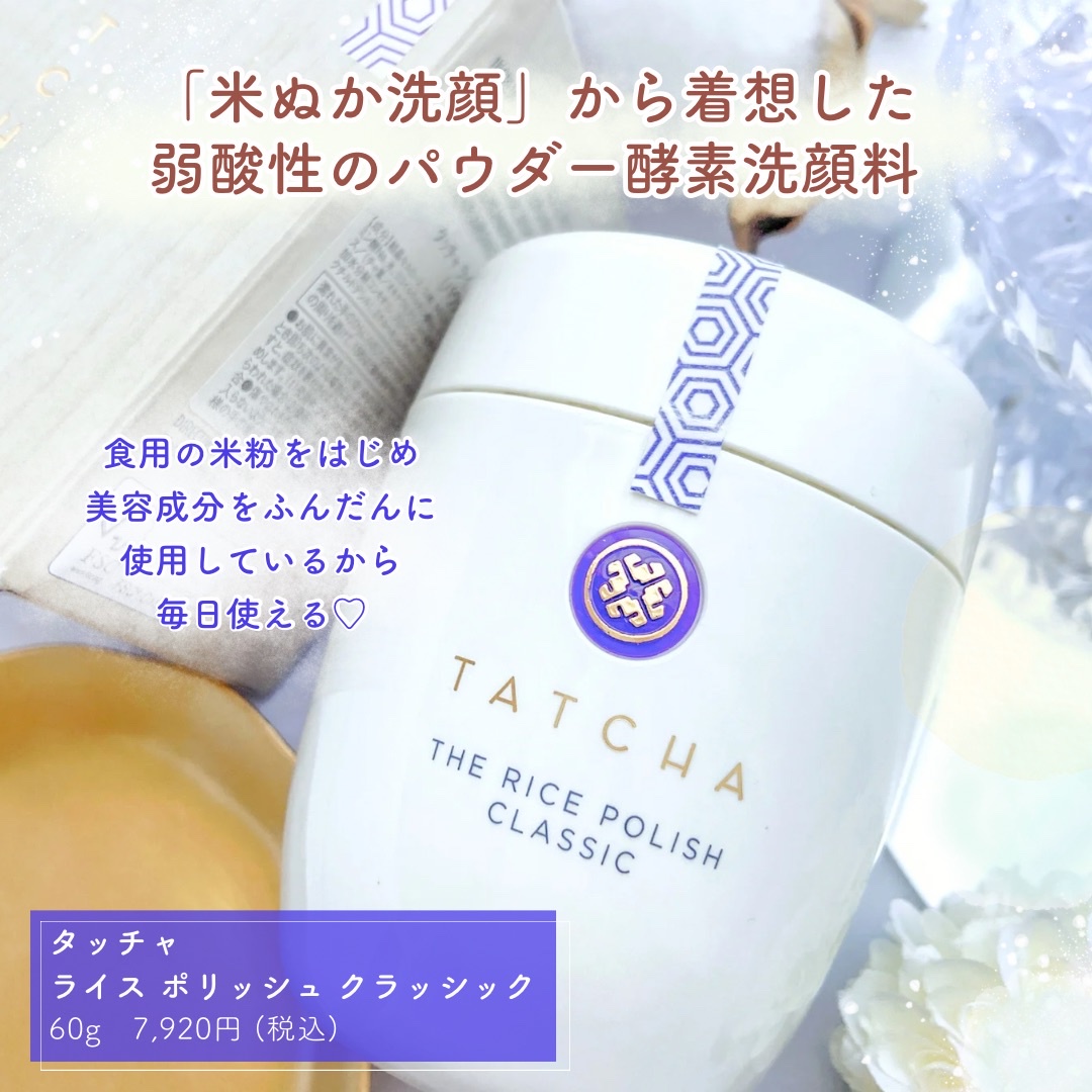 タッチャ / タッチャ ライス ポリッシュ クラッシックの公式商品情報