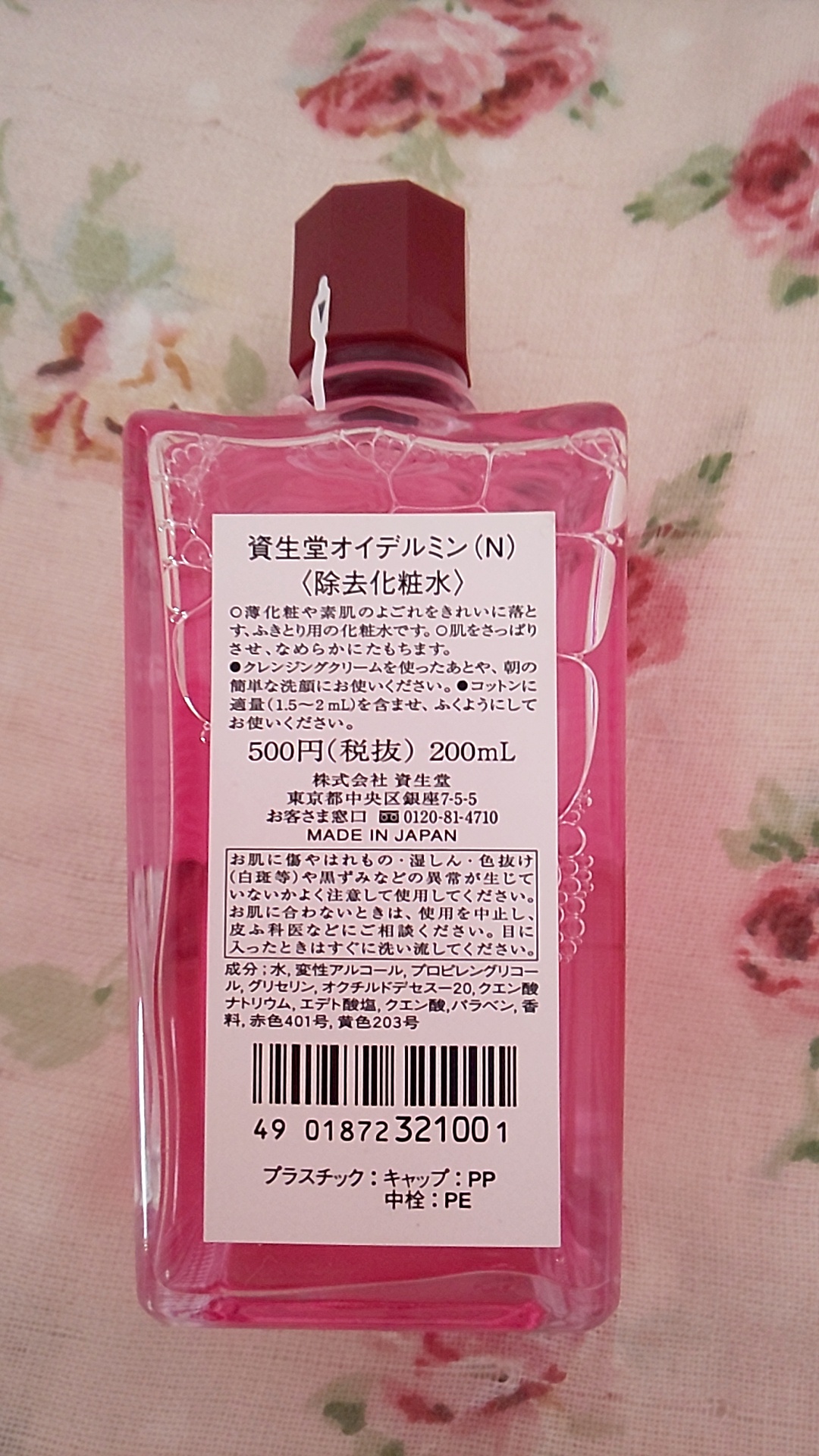 資生堂 オイデルミン200ml - 基礎化粧品