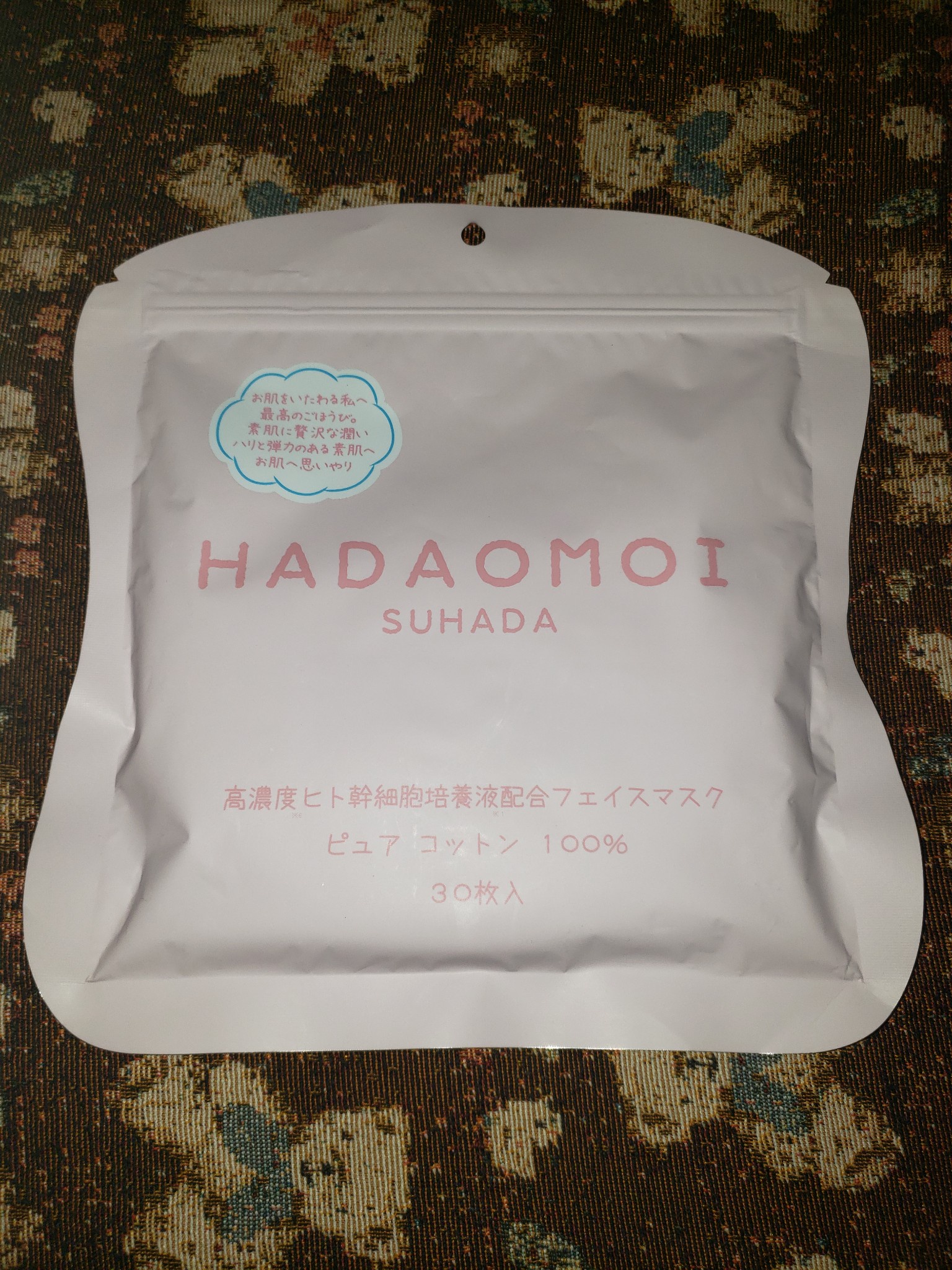 hadaomoi 素肌 フェイスマスク アットコスメ