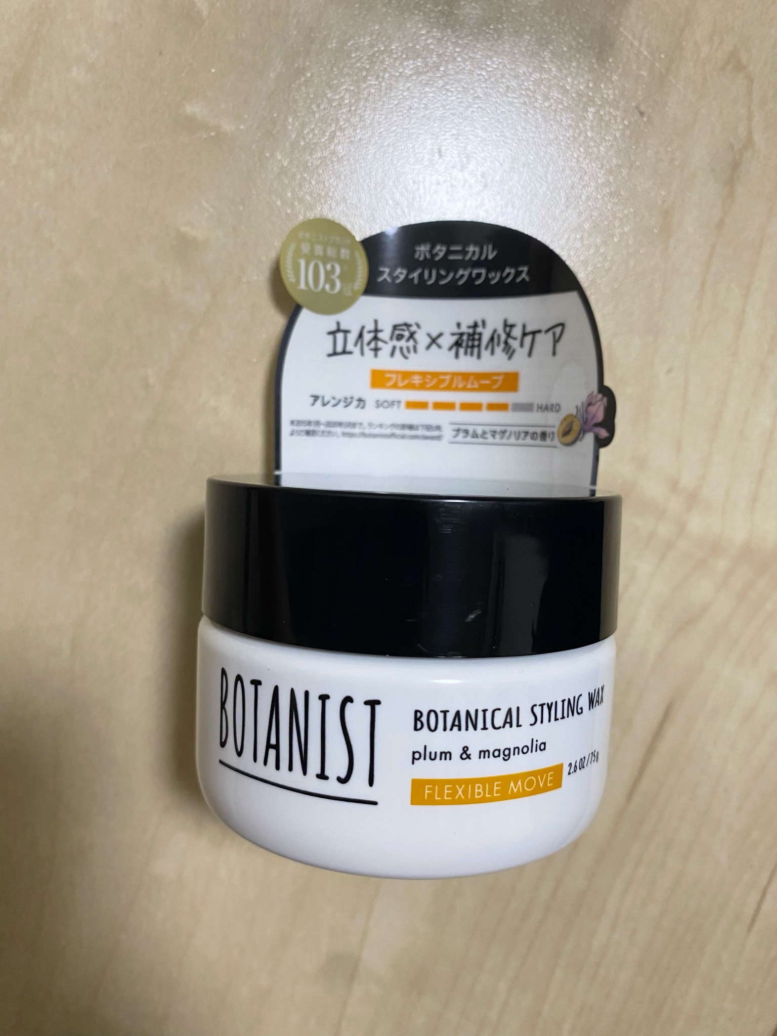 BOTANIST ボタニカルスタイリングワックス エアリームーブ 75g×3個