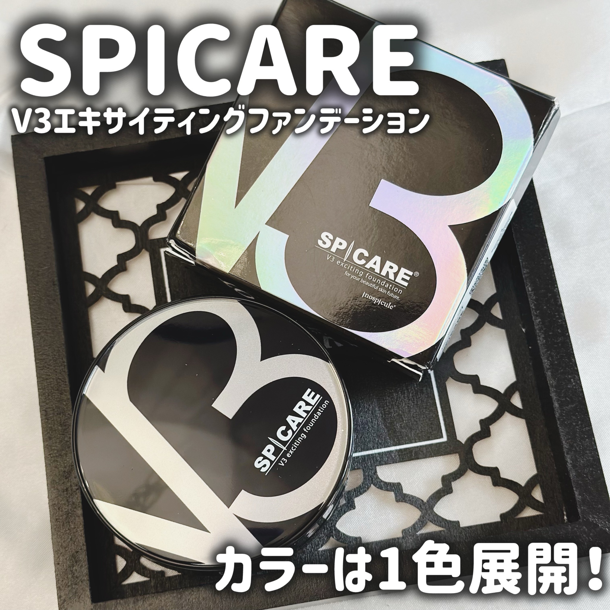 SPICARE / V3 エキサイティング ファンデーションの公式商品情報｜美容・化粧品情報はアットコスメ