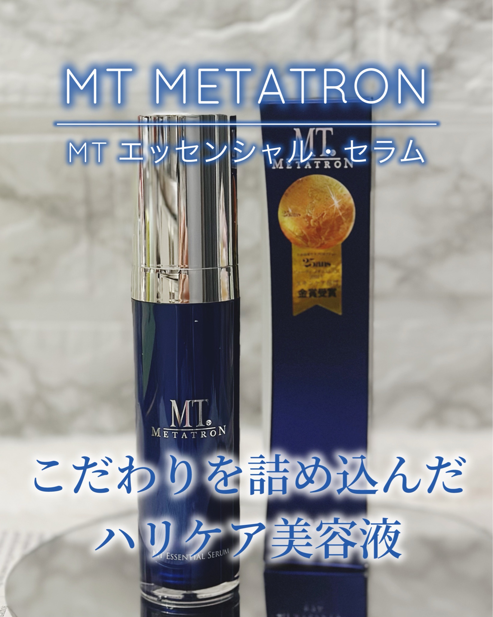MT エッセンシャル・セラム | MTメタトロン【公式】