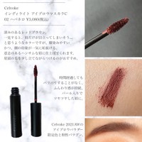 Celvoke インディケイト アイブロウマスカラ Cの公式商品情報 美容 化粧品情報はアットコスメ