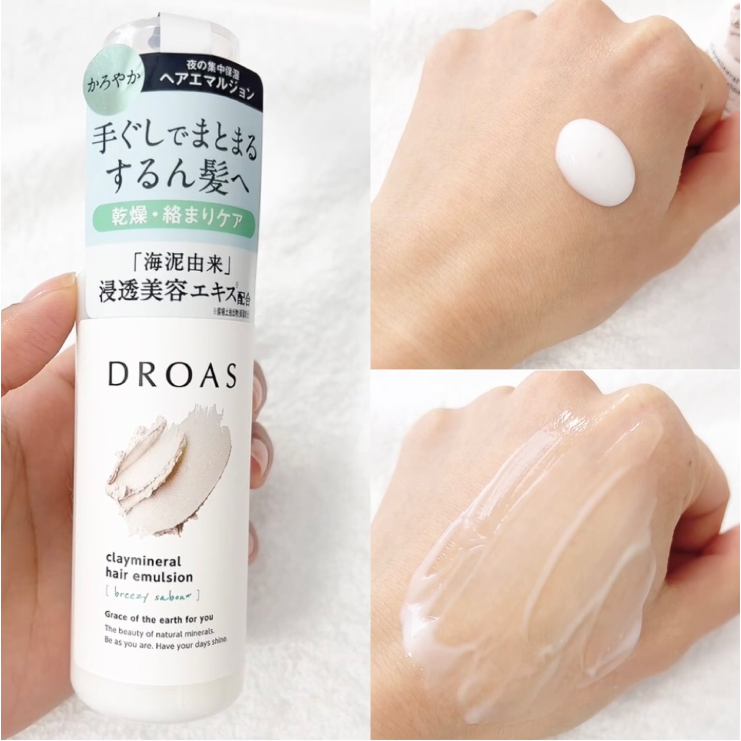 DROAS(ドロアス) / クレイミネラル ヘアエマルジョン 95gの公式商品情報｜美容・化粧品情報はアットコスメ