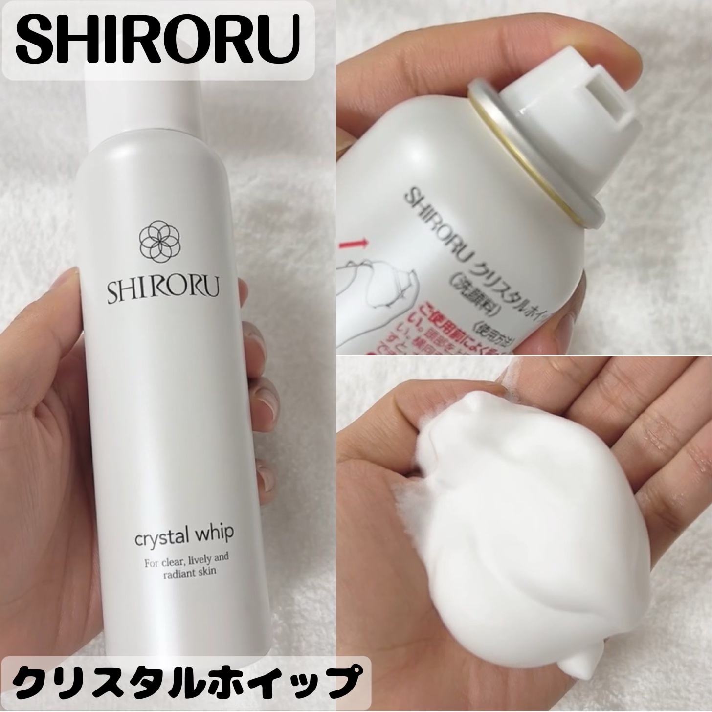  シロル SHIRORU 泡洗顔フォーム クリスタルホイップ