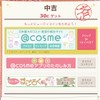 お福わけ（解決済みでも大丈夫です）