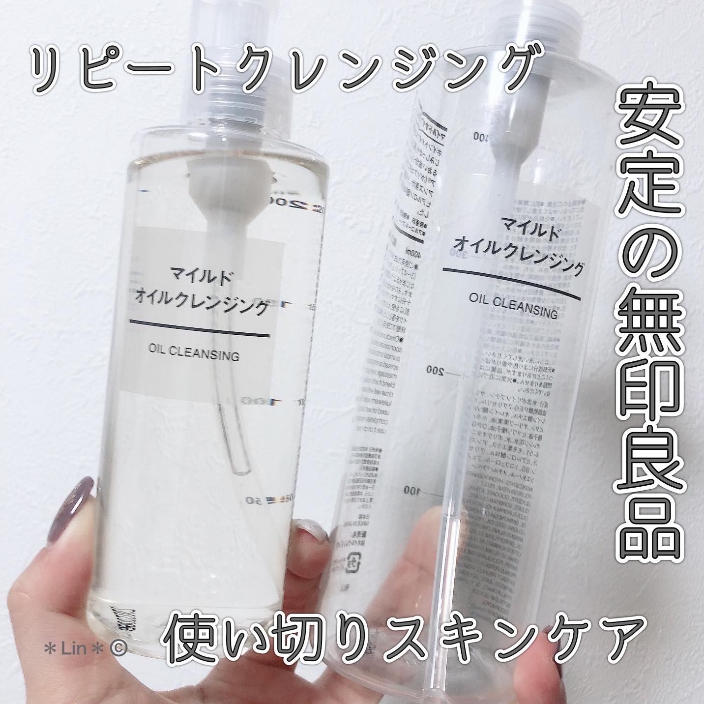 無印良品 / マイルドオイルクレンジングの公式商品情報｜美容・化粧品