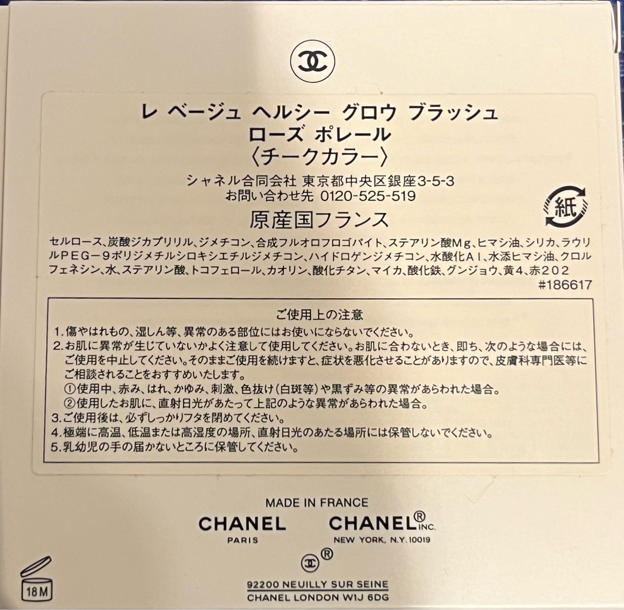 CHANEL レ ベージュ ヘルシー グロウ ブラッシュ ローズ