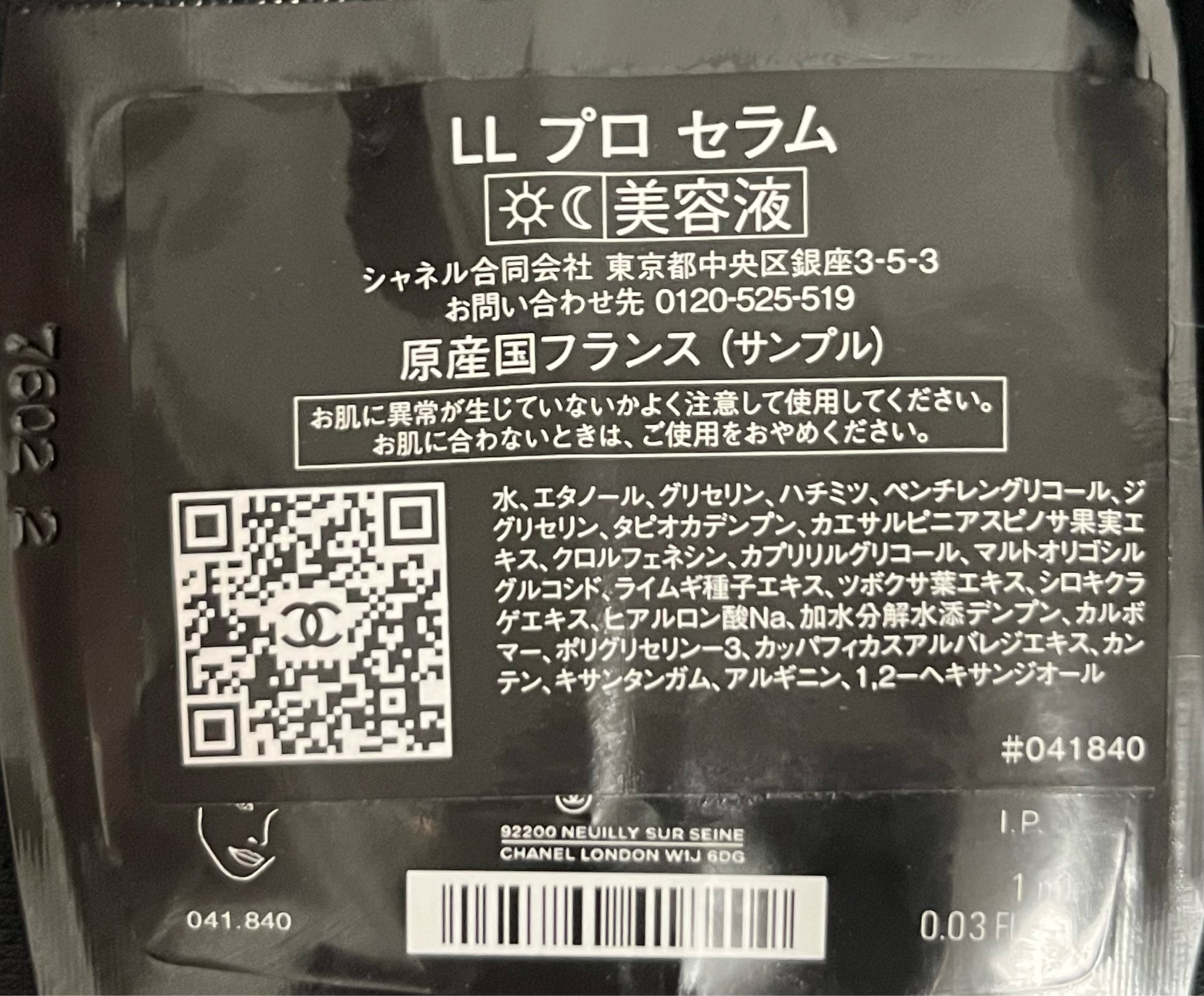 シャネル / LL プロ セラムの公式商品情報｜美容・化粧品情報はアット