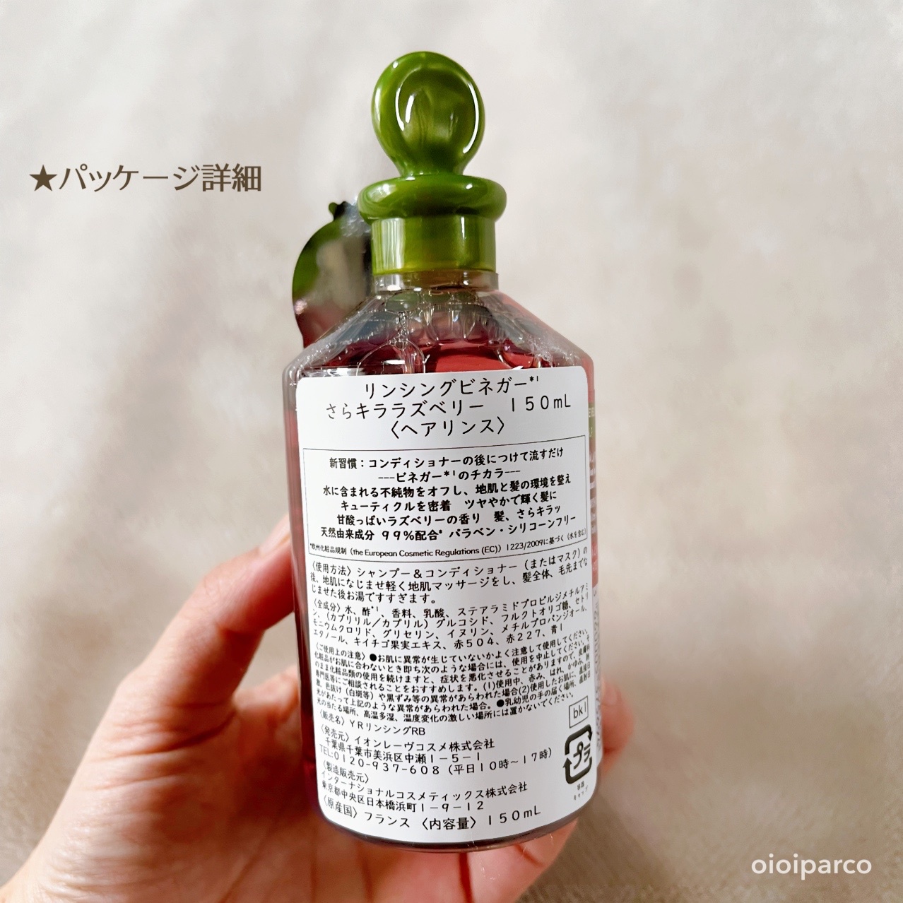 イヴ・ロシェ リンシングビネガー さらキララズベリー 50mL×3本