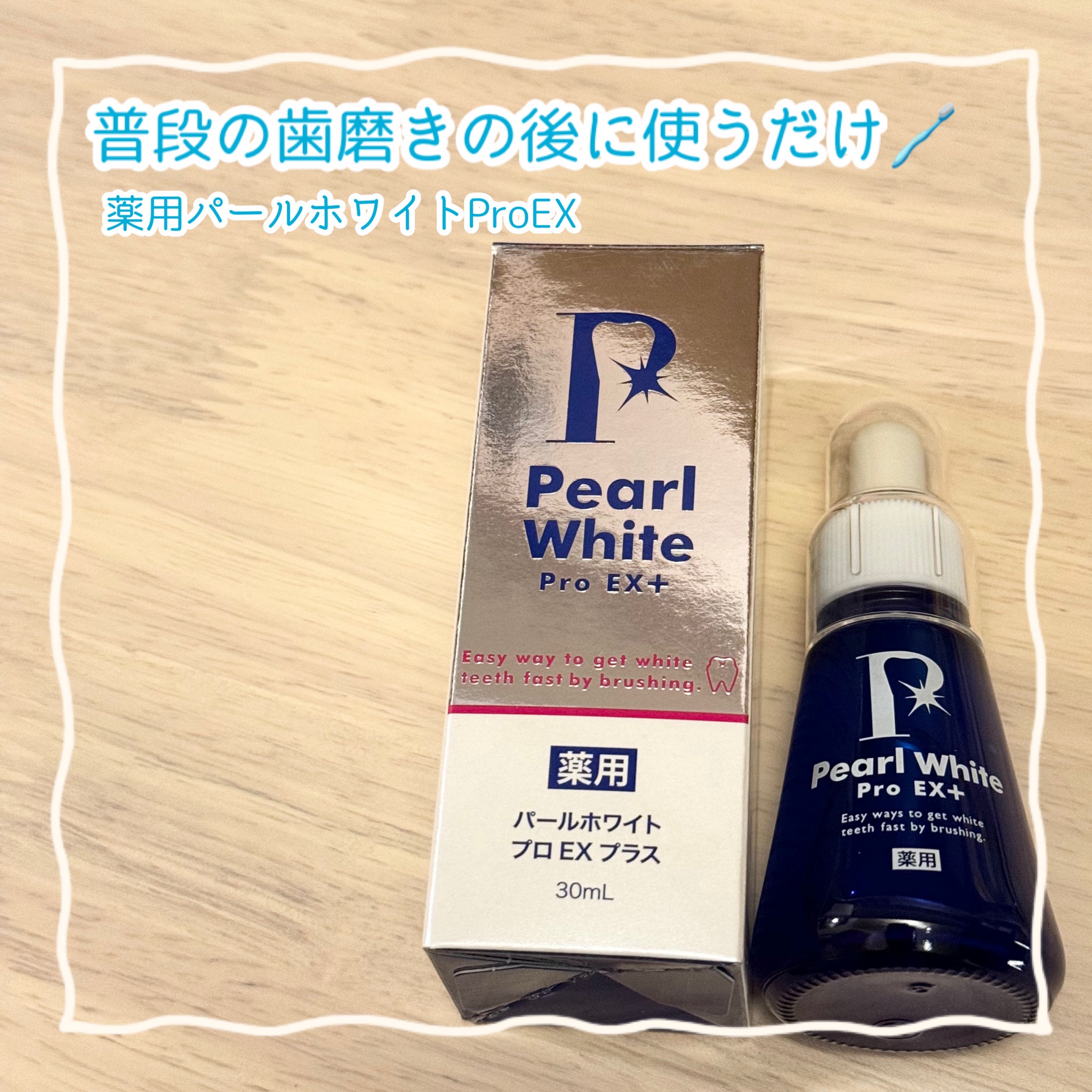 PearlWhite / 薬用パールホワイトプロEXプラスの公式商品情報｜美容