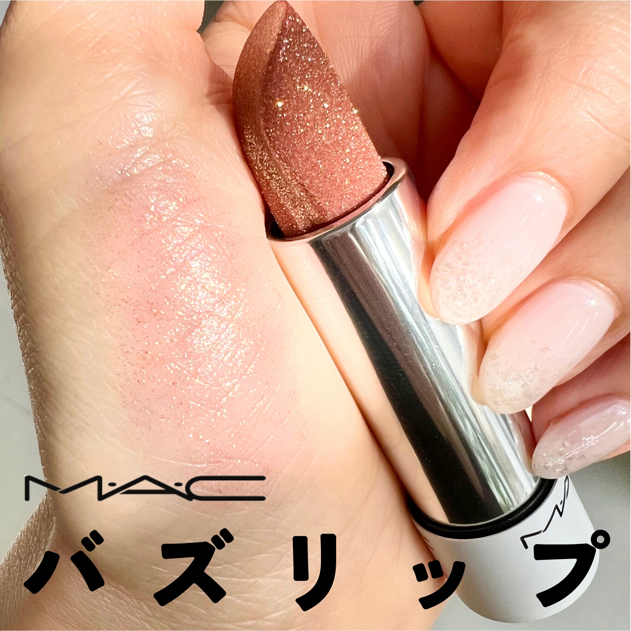 M・A・C / フィジー フィールズ リップ バームの公式商品情報｜美容