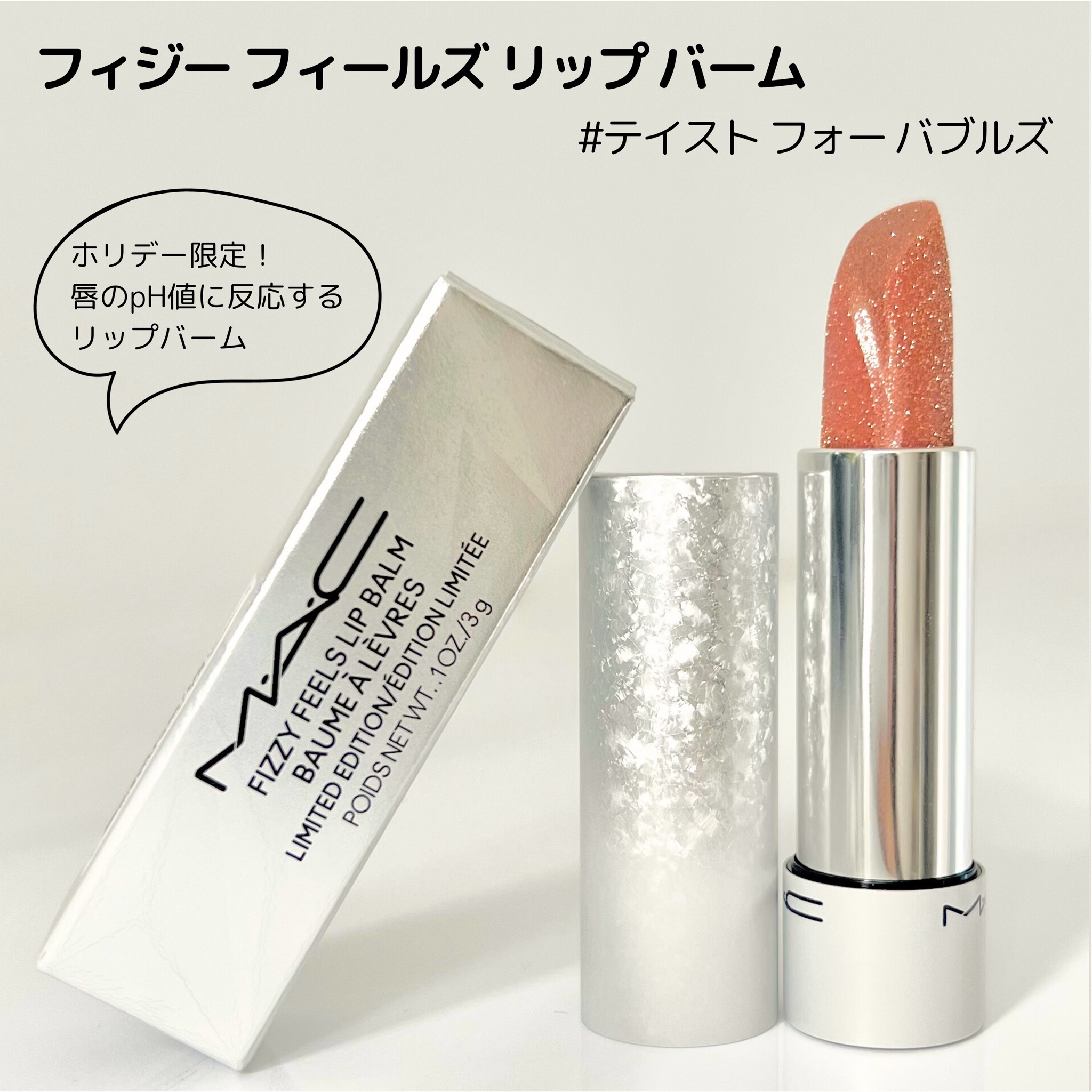 東京販売 MAC フィジーフィールズリップバーム！ ホリデー完売品