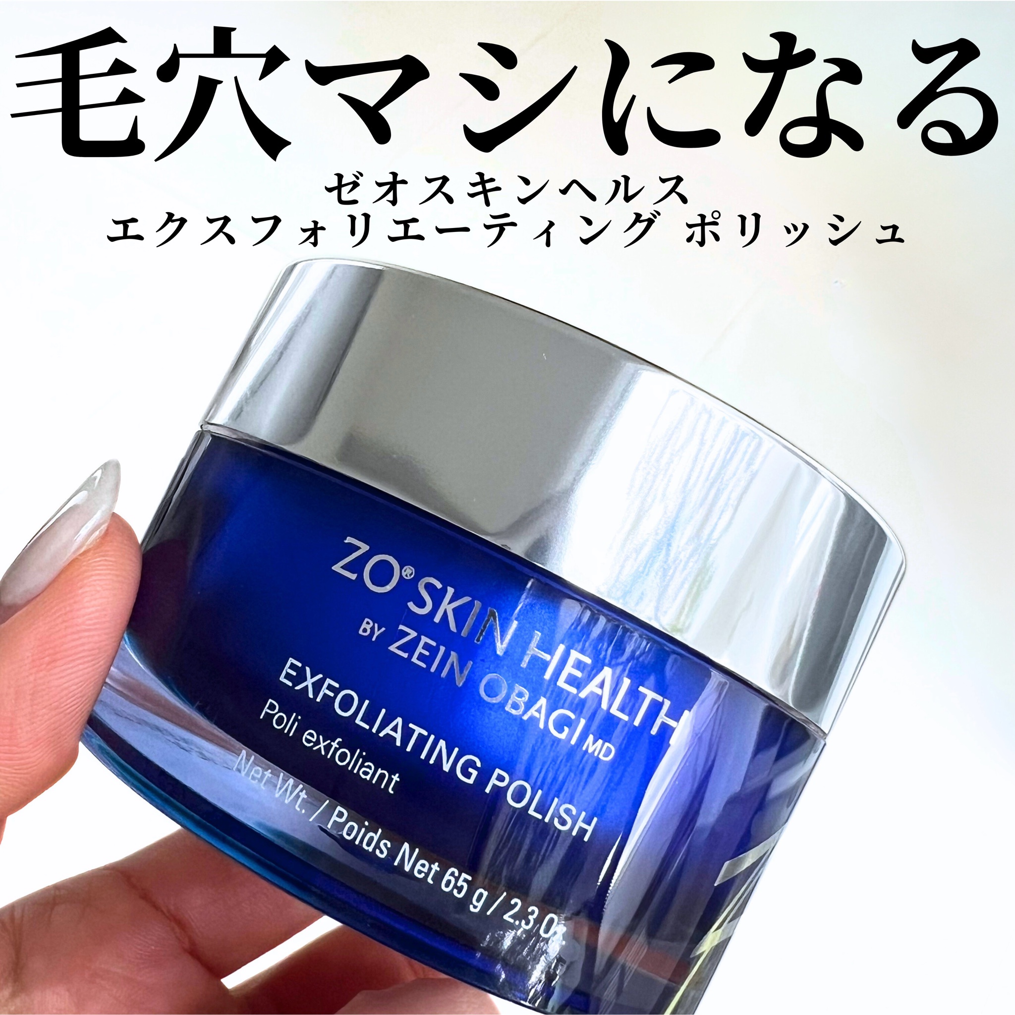 ZO Skin Health / エクスフォリエーティング ポリッシュの商品情報