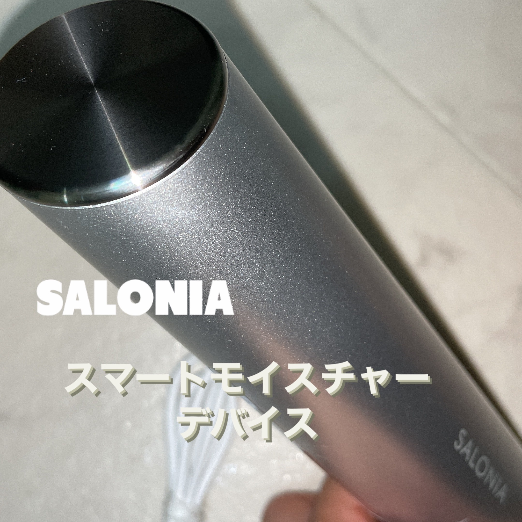 SALONIA（サロニア) / スマートモイスチャーデバイスの口コミ写真（by