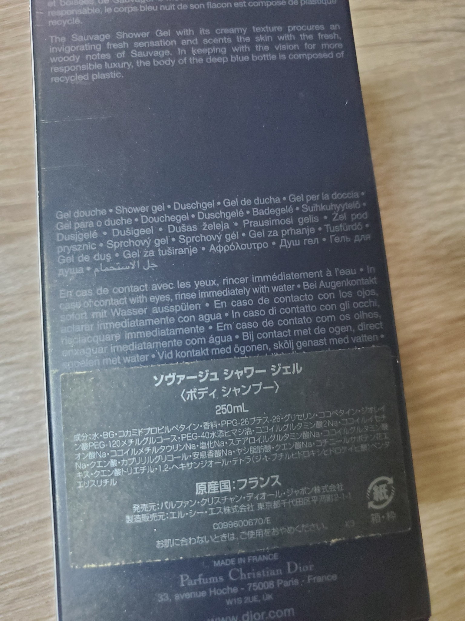 ディオール / ソヴァージュ シャワー ジェルの公式商品情報