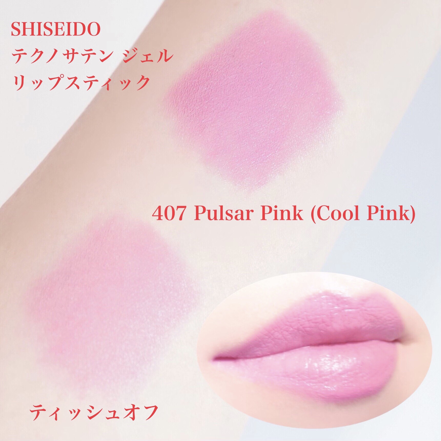 shiseido 口紅 オファー 口コミ