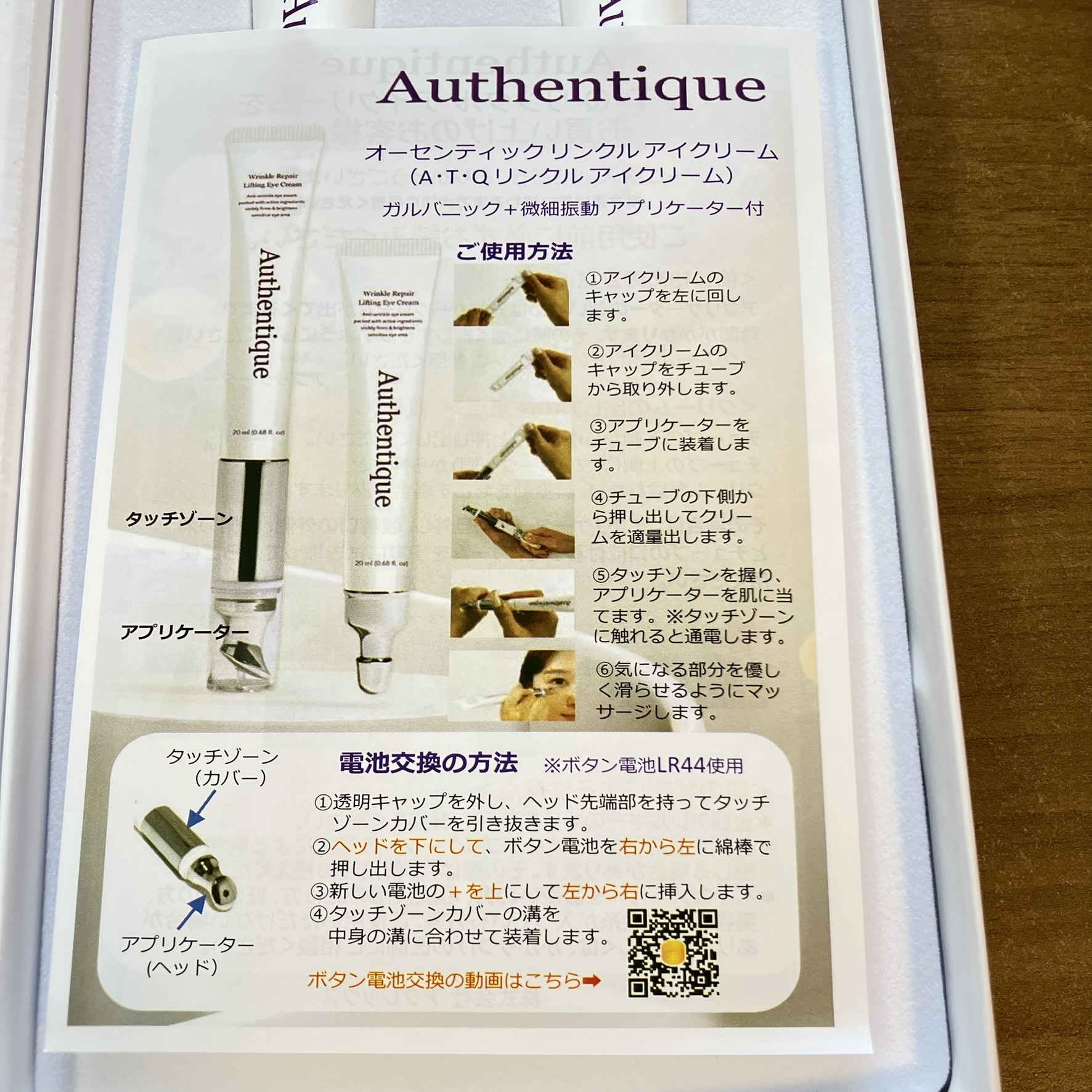 オーセンティック / A.T.Q リンクル アイクリームの公式商品情報