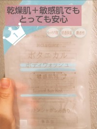 ナイス クイック ボタニカルボディウォッシュ コットンシャボンの香りの公式商品情報 美容 化粧品情報はアットコスメ